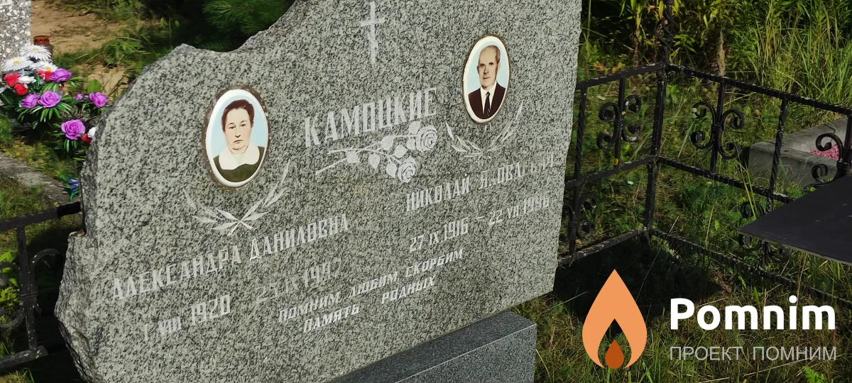 Камоцкая Александра Даниловна