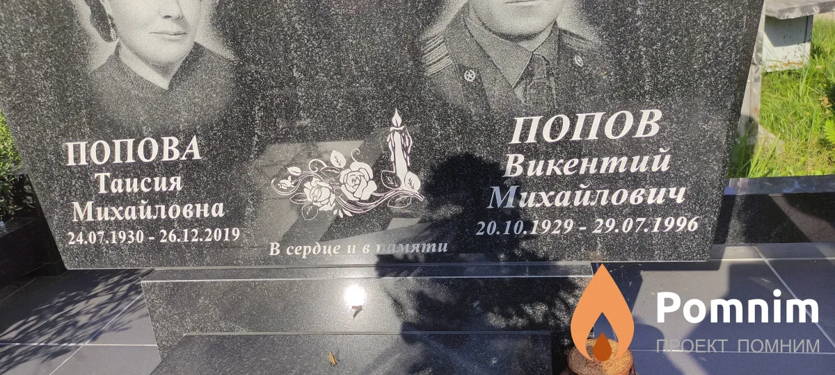 Попова Таисия Михайловна