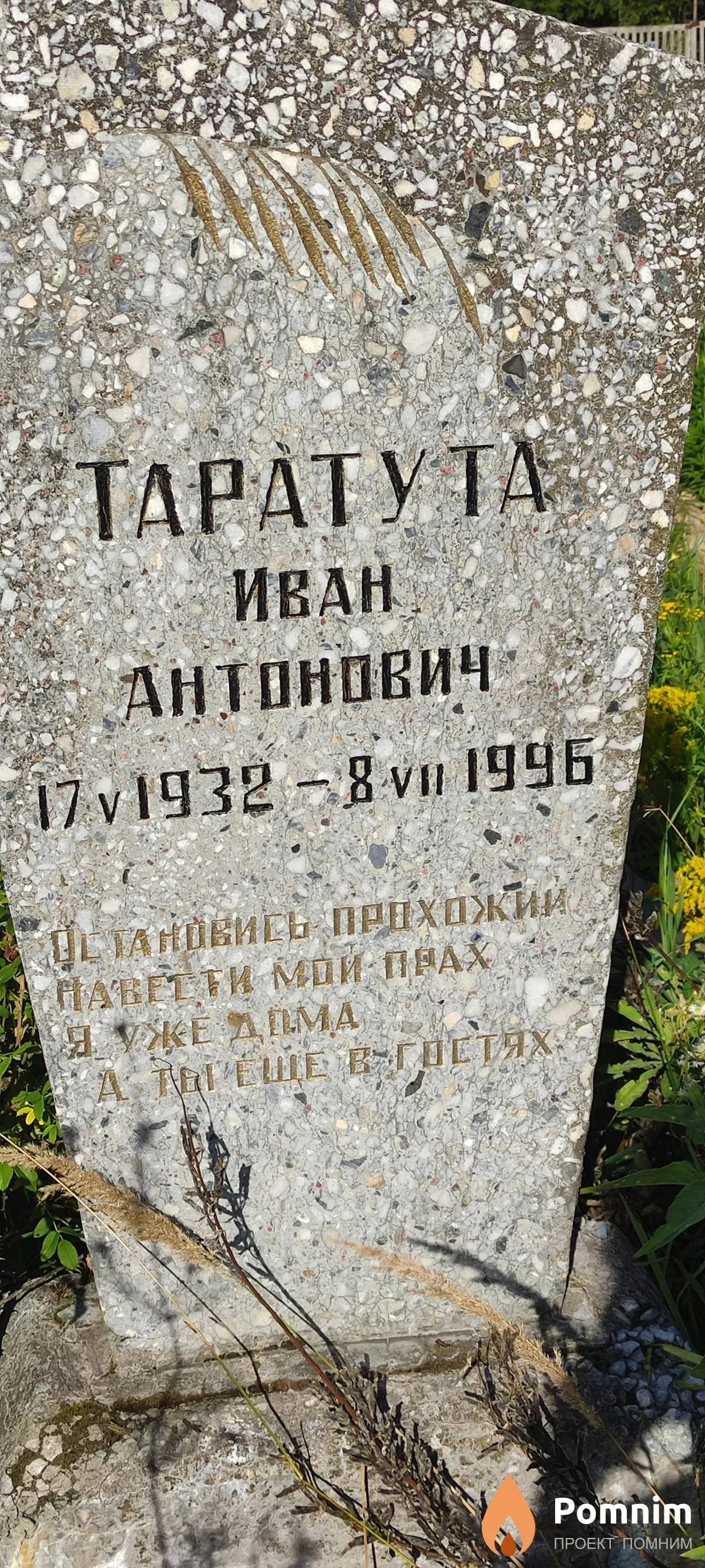 Таратута Иван Антонович