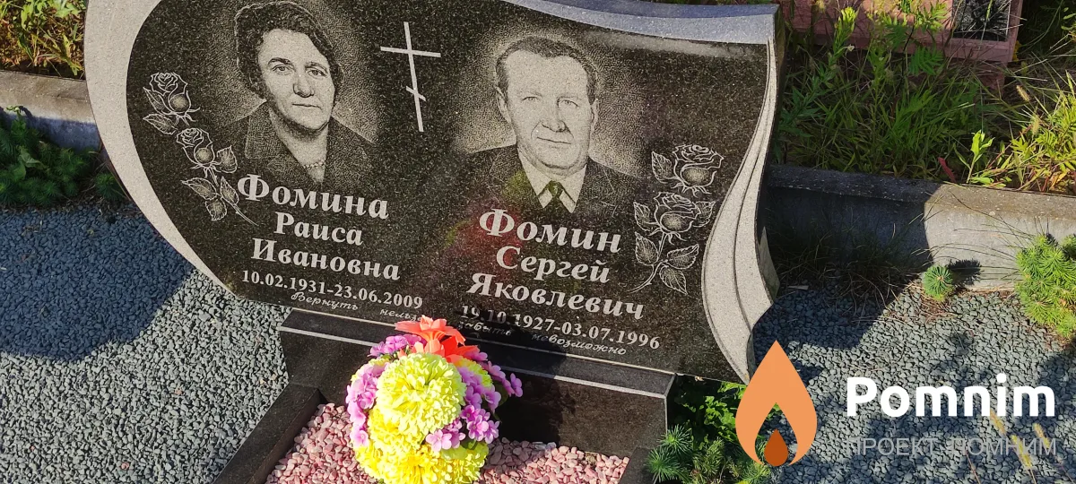 Фомин Сергей Яковлевич