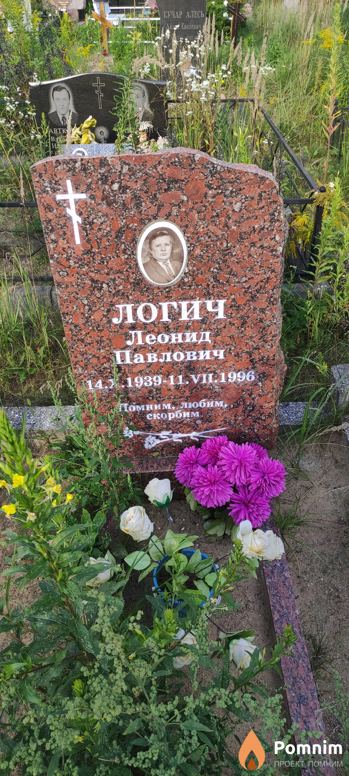 Логич Леонид Павлович