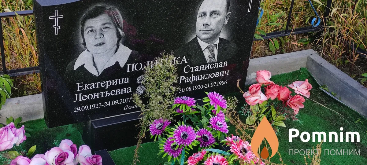 Политика Станислав Рафаилович