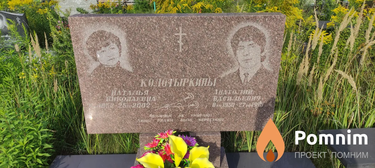 Колотыркина Наталья Николаевна