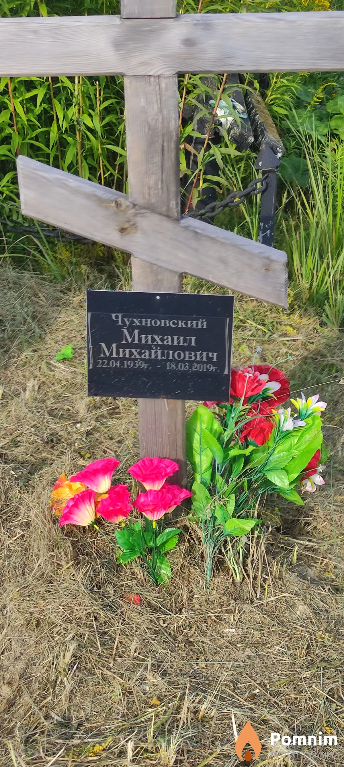 Чухновский Михаил Михайлович