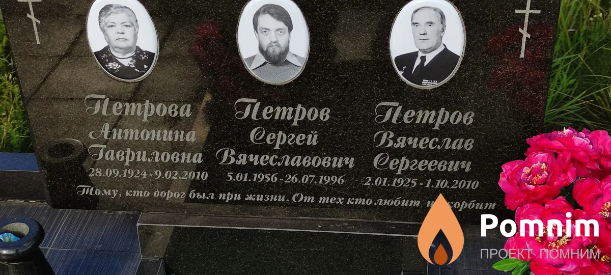 Петров Сергей Вячеславович