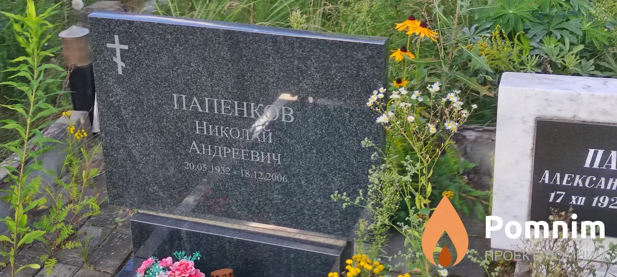 Папенков Николай Андреевич