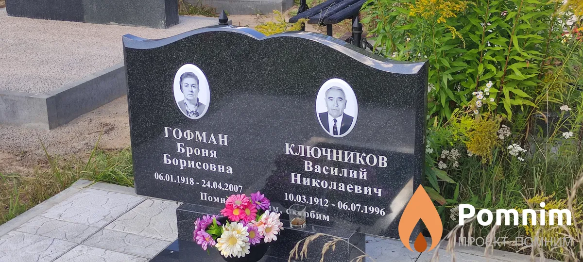 Гофман Броня Борисовна