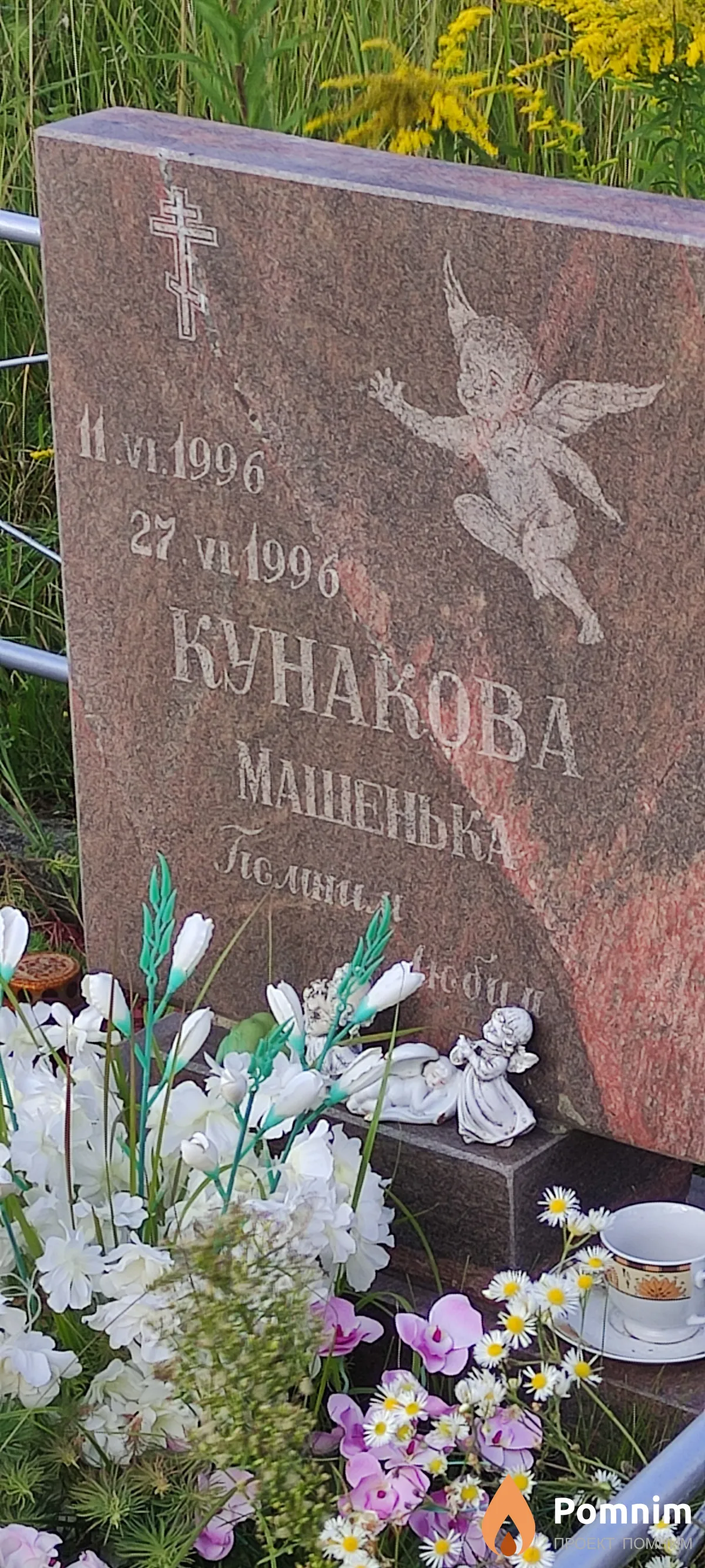 Кунакова Мария