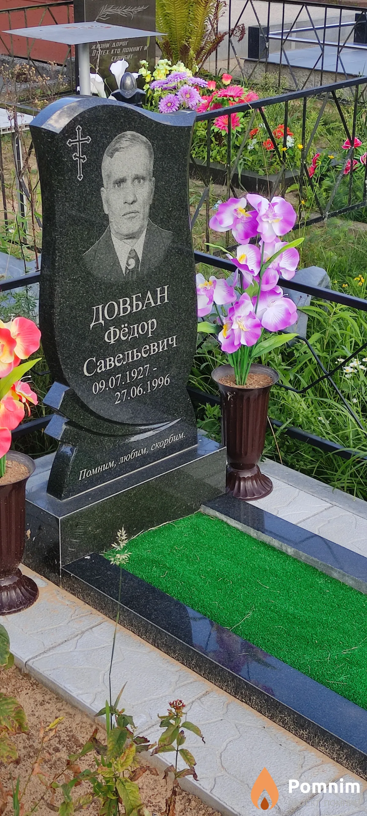 Довбан Фёдор Савельевич