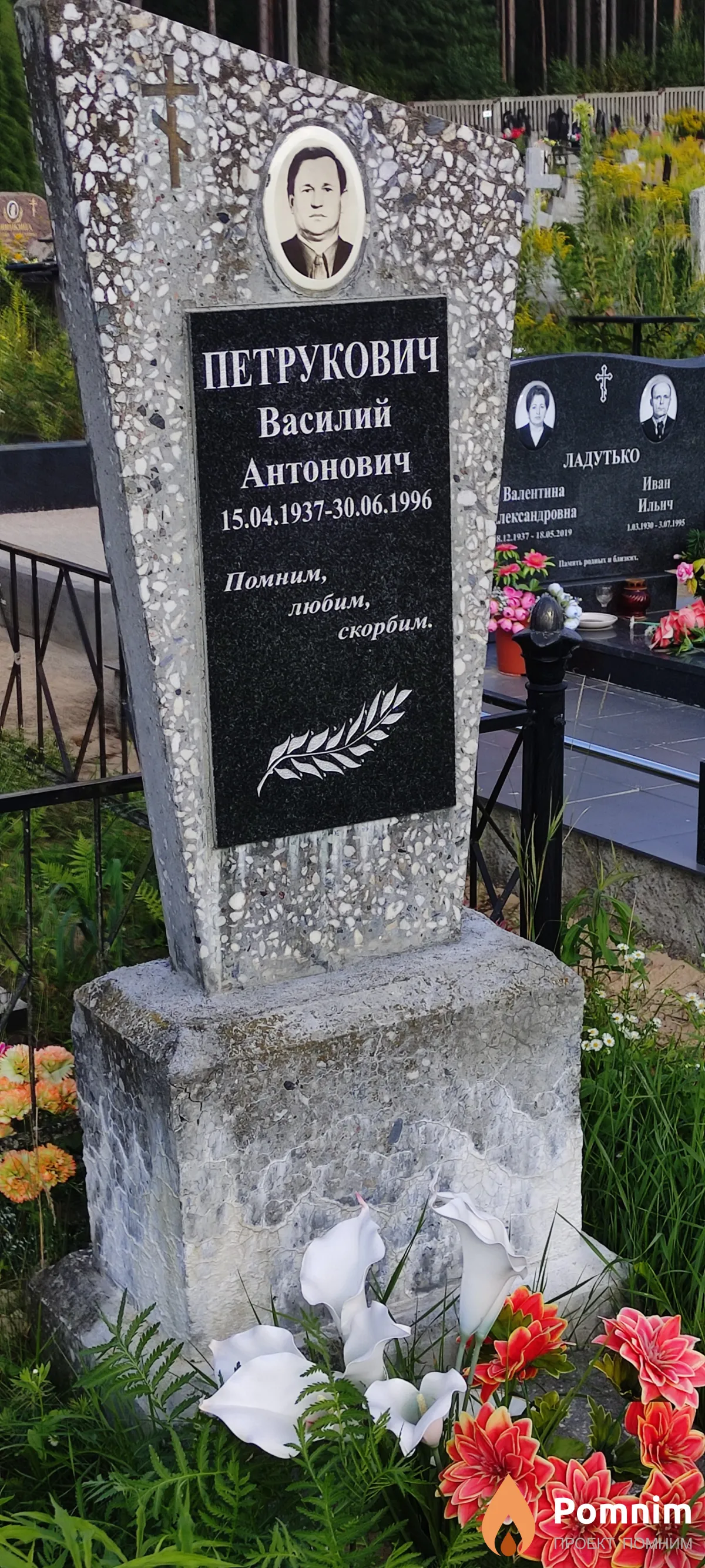 Петрукович Василий Антонович