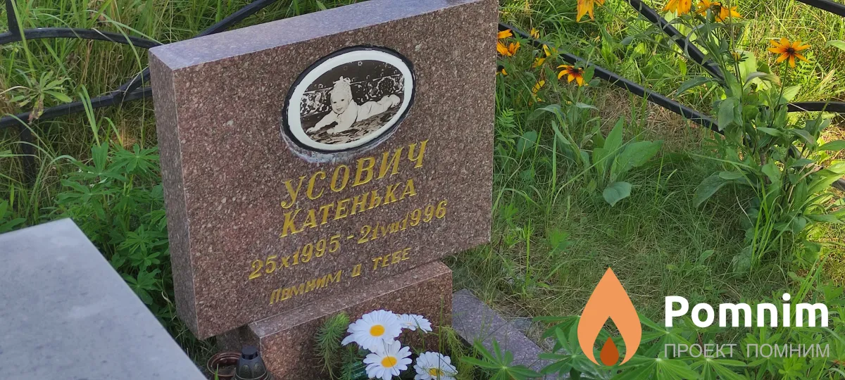 Усович Катерина