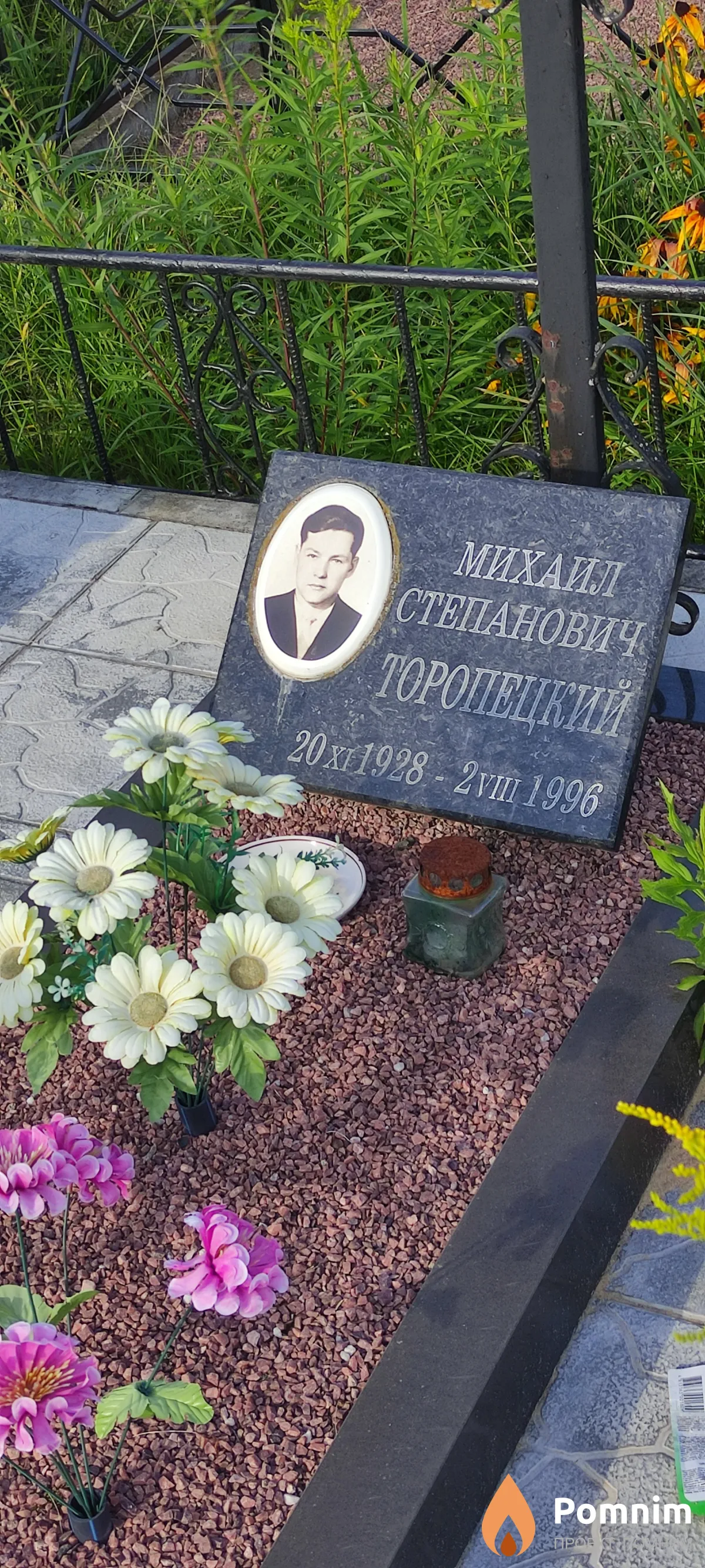 Торопецкий Михаил Степанович