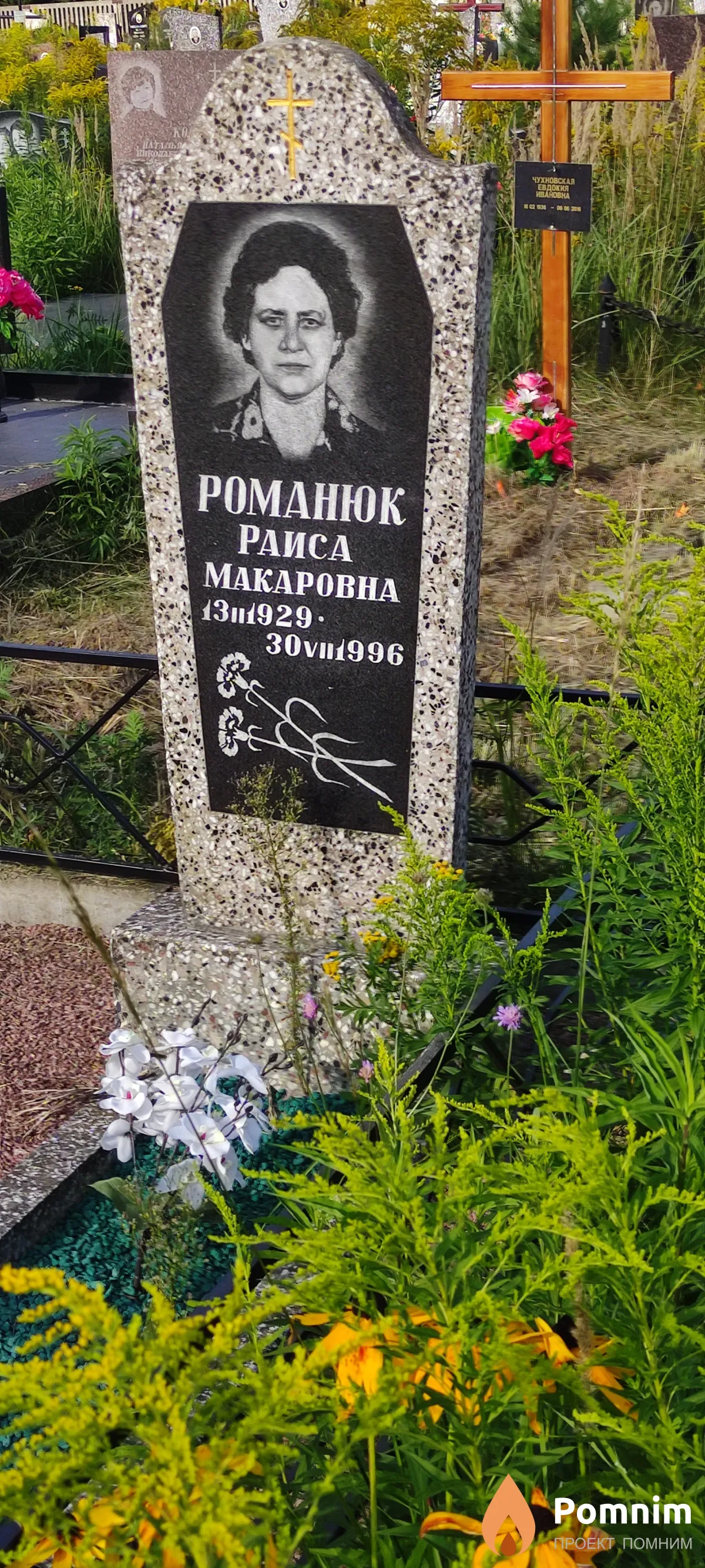 Романюк Раиса Макаровна