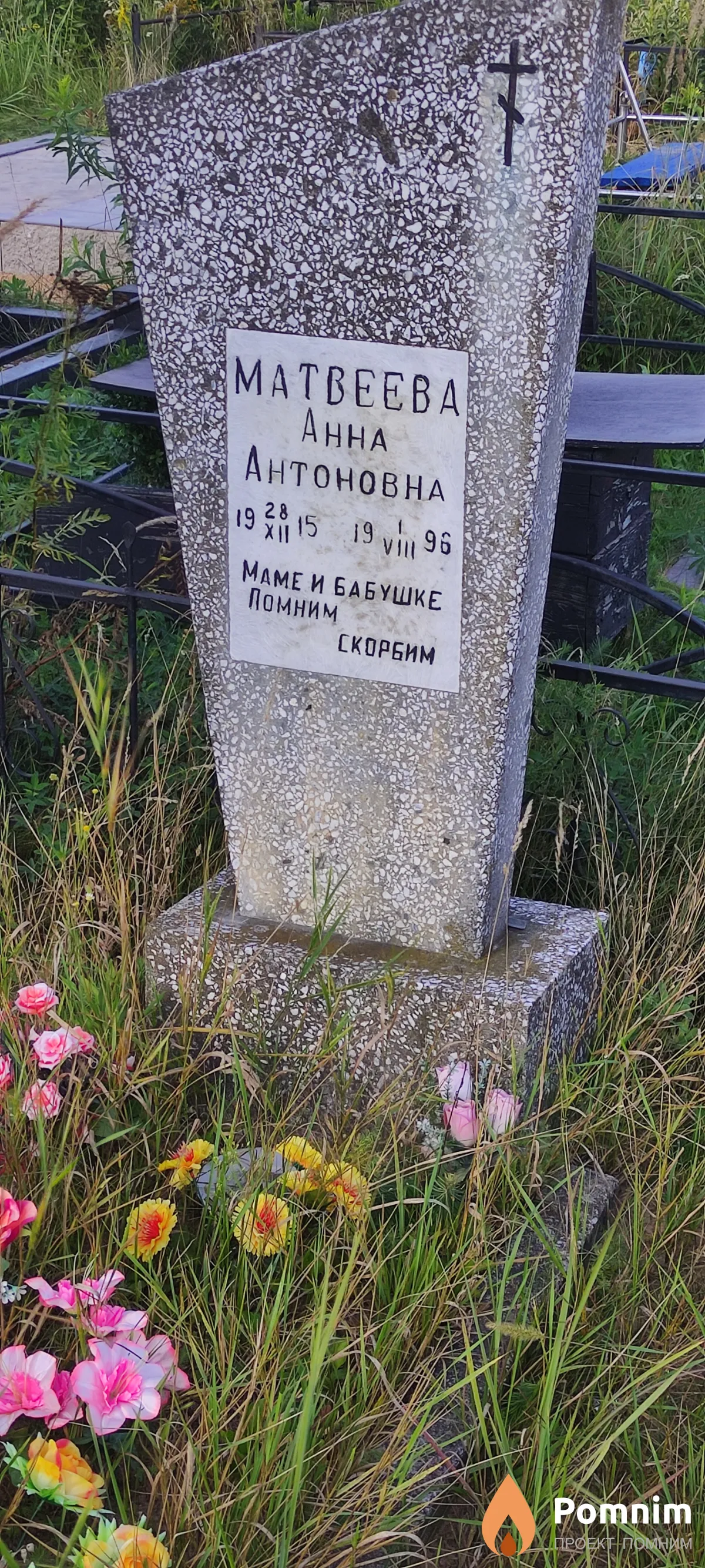 Матвеева Анна Антоновна