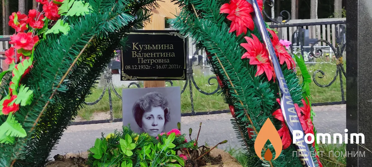 Кузьмина Валентина Петровна