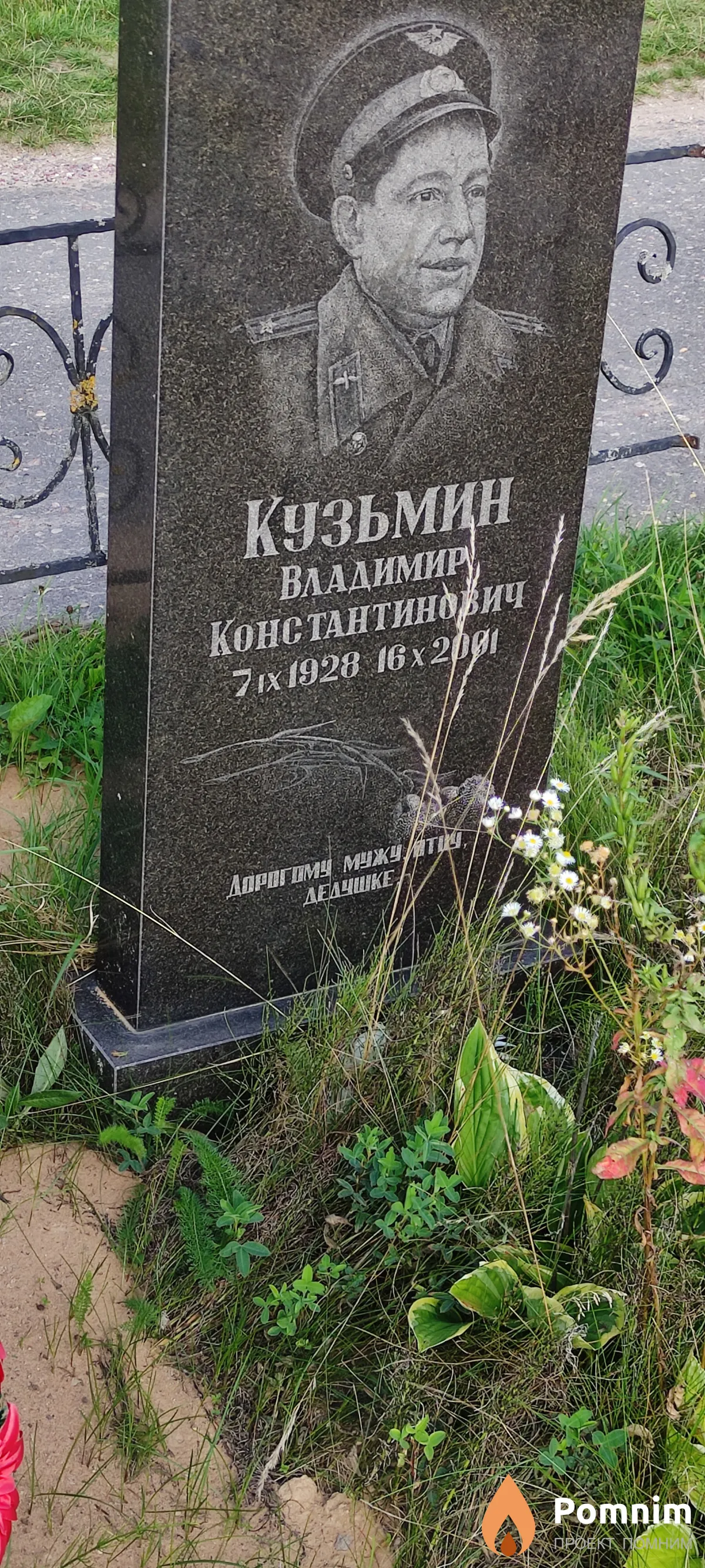 Кузьмин Владимир Константинович