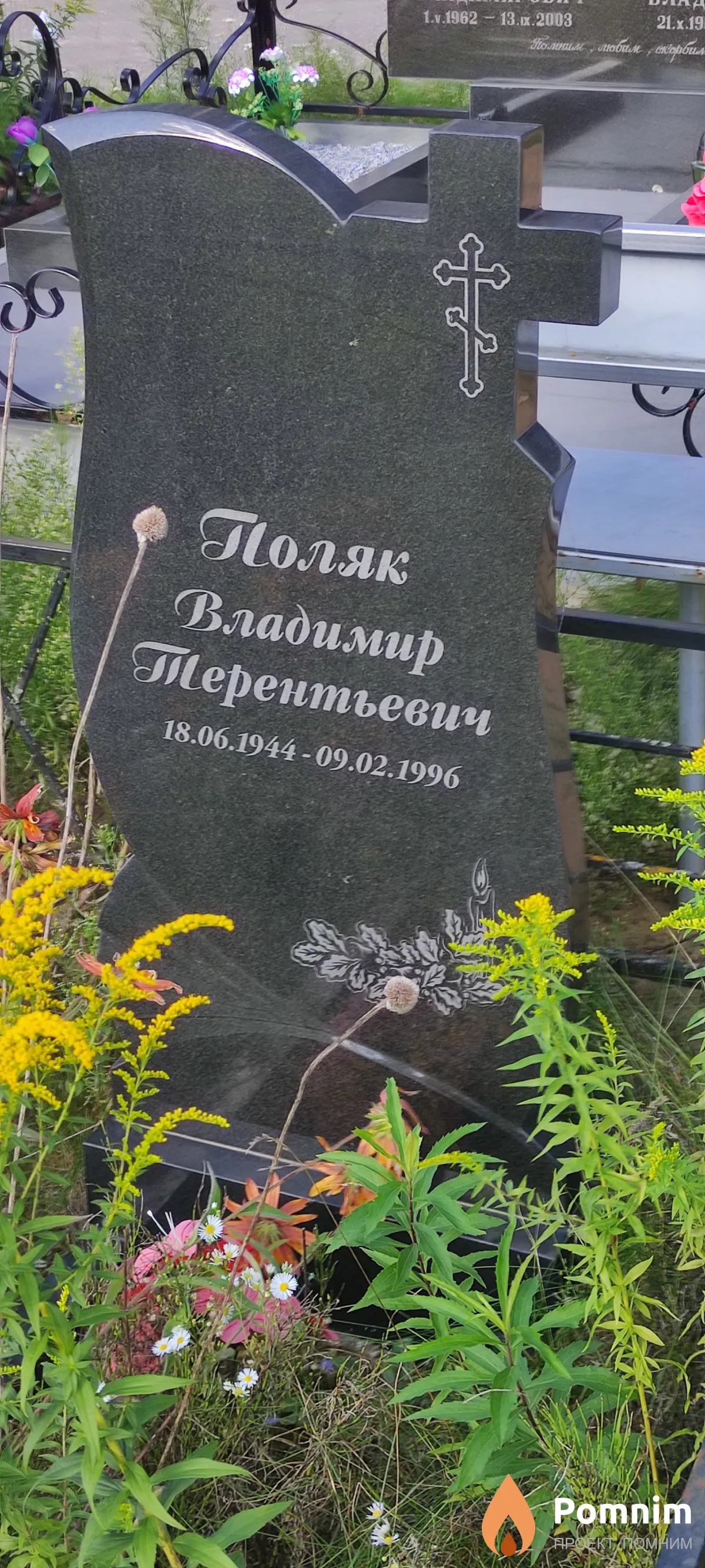 Поляк Владимир Терентьевич