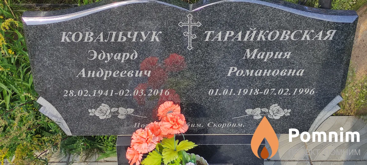 Тарайковская Мария Романовна