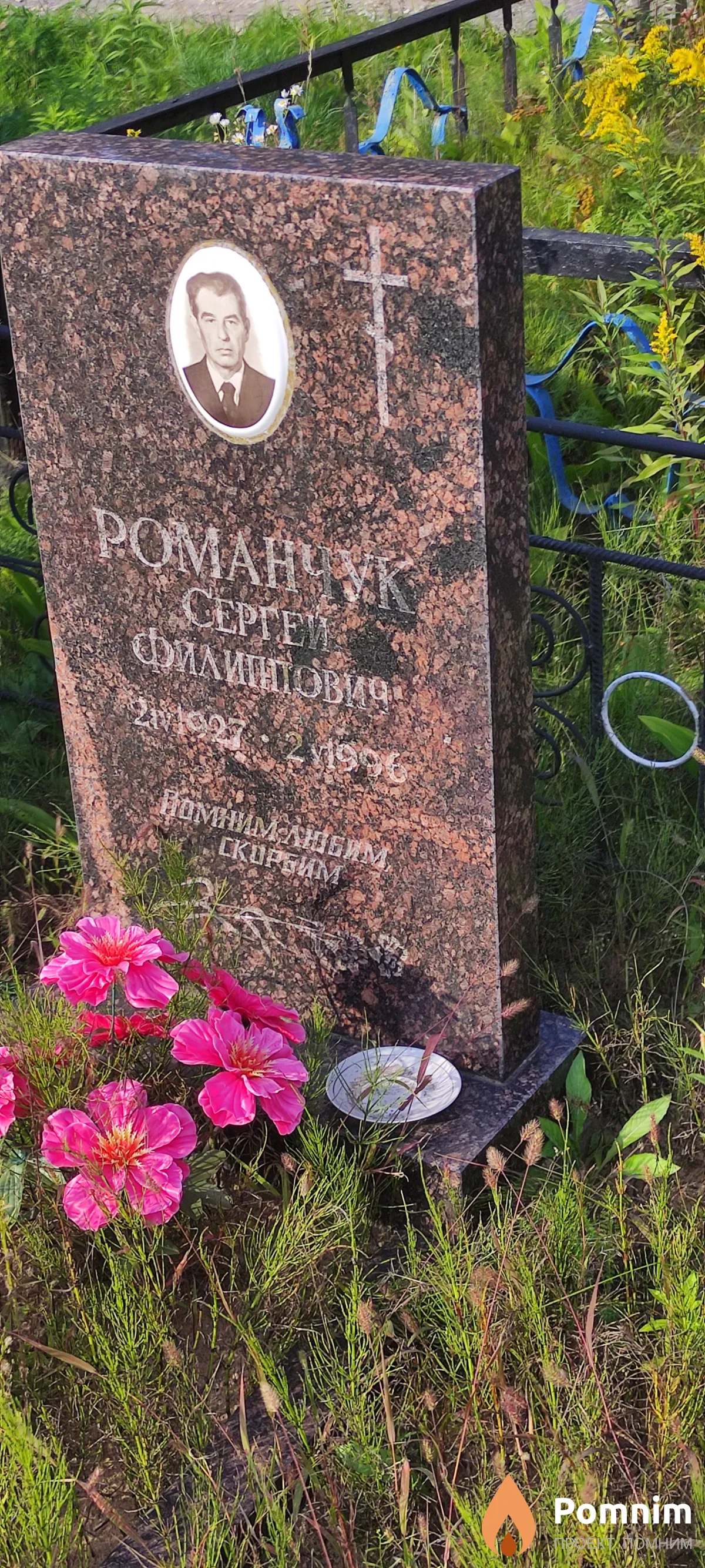 Романчук Сергей Филиппович