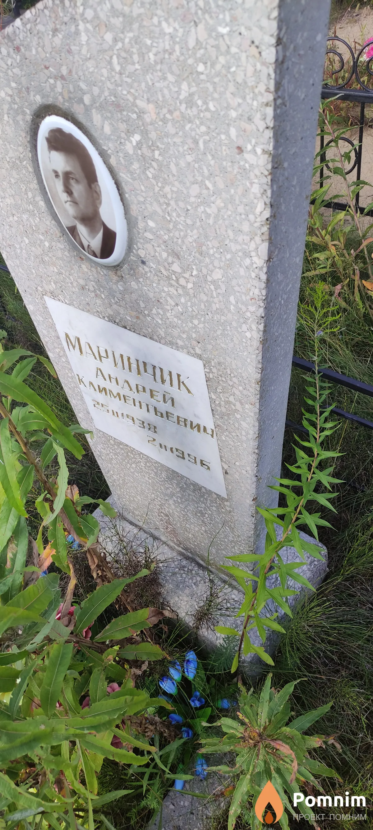 Маринчик Андрей Клементьевич