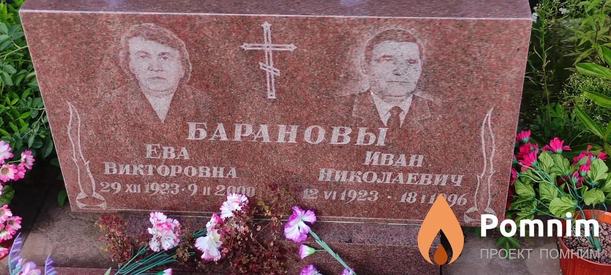 Баранова Ева Викторовна