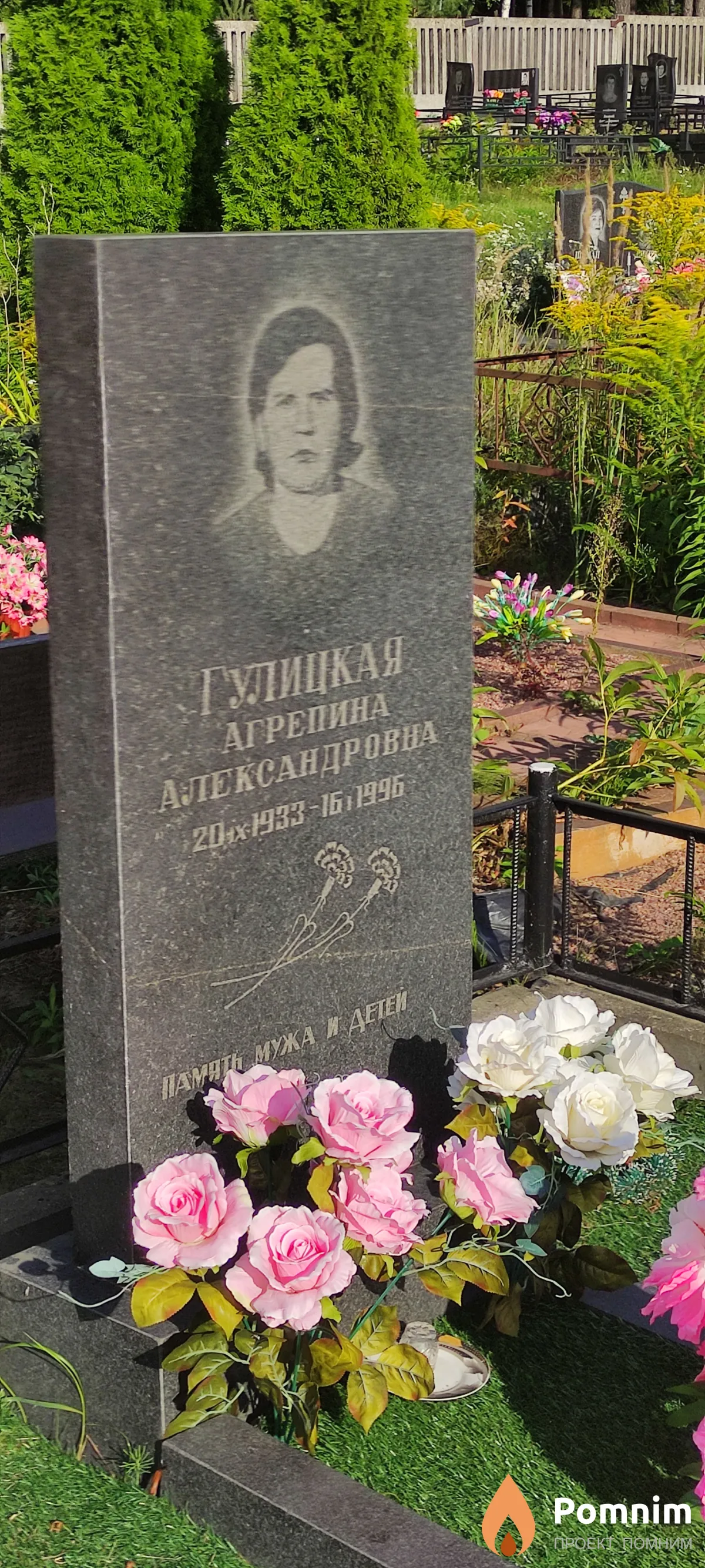 Гулицкая Агрепина Александровна