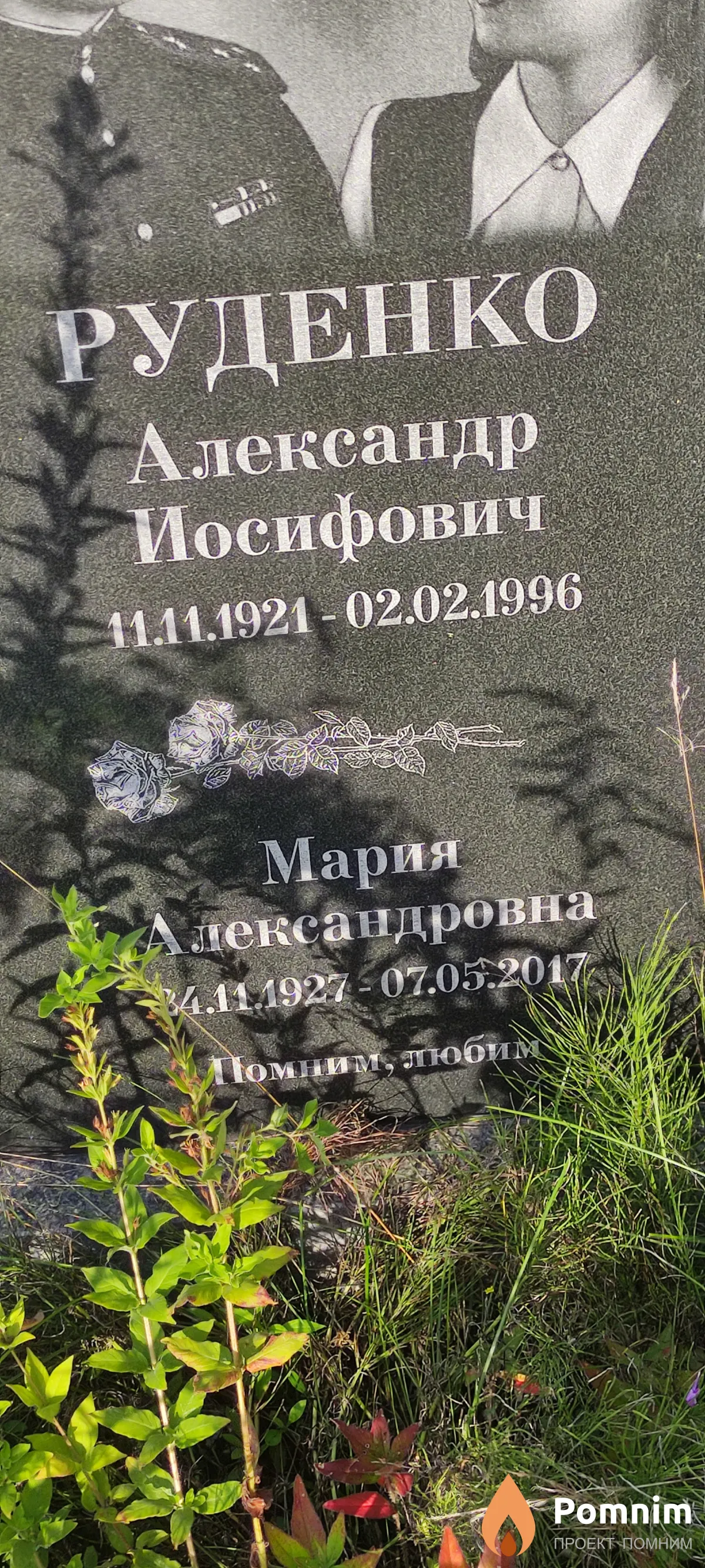 Руденко Александр Иосифович