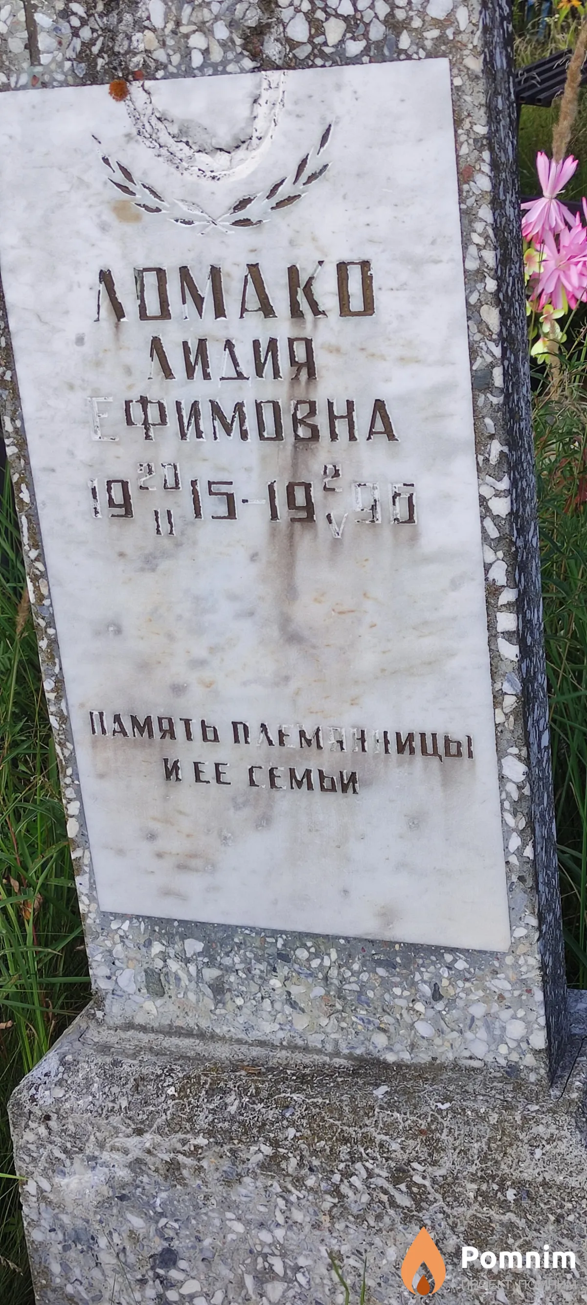 Ломако Лидия Ефимовна