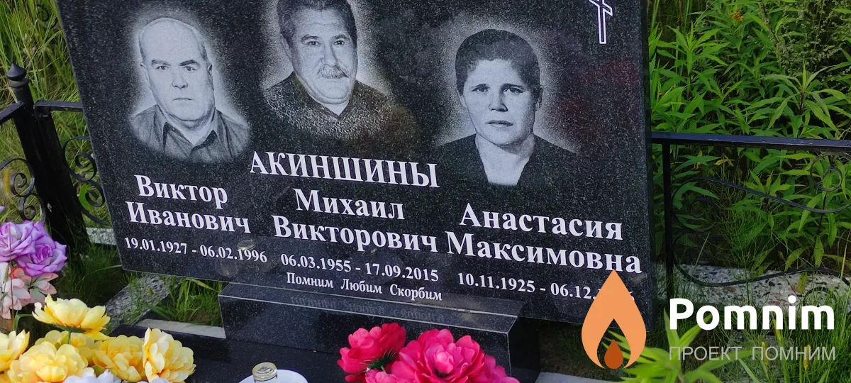Акиншина Анастасия Максимовна