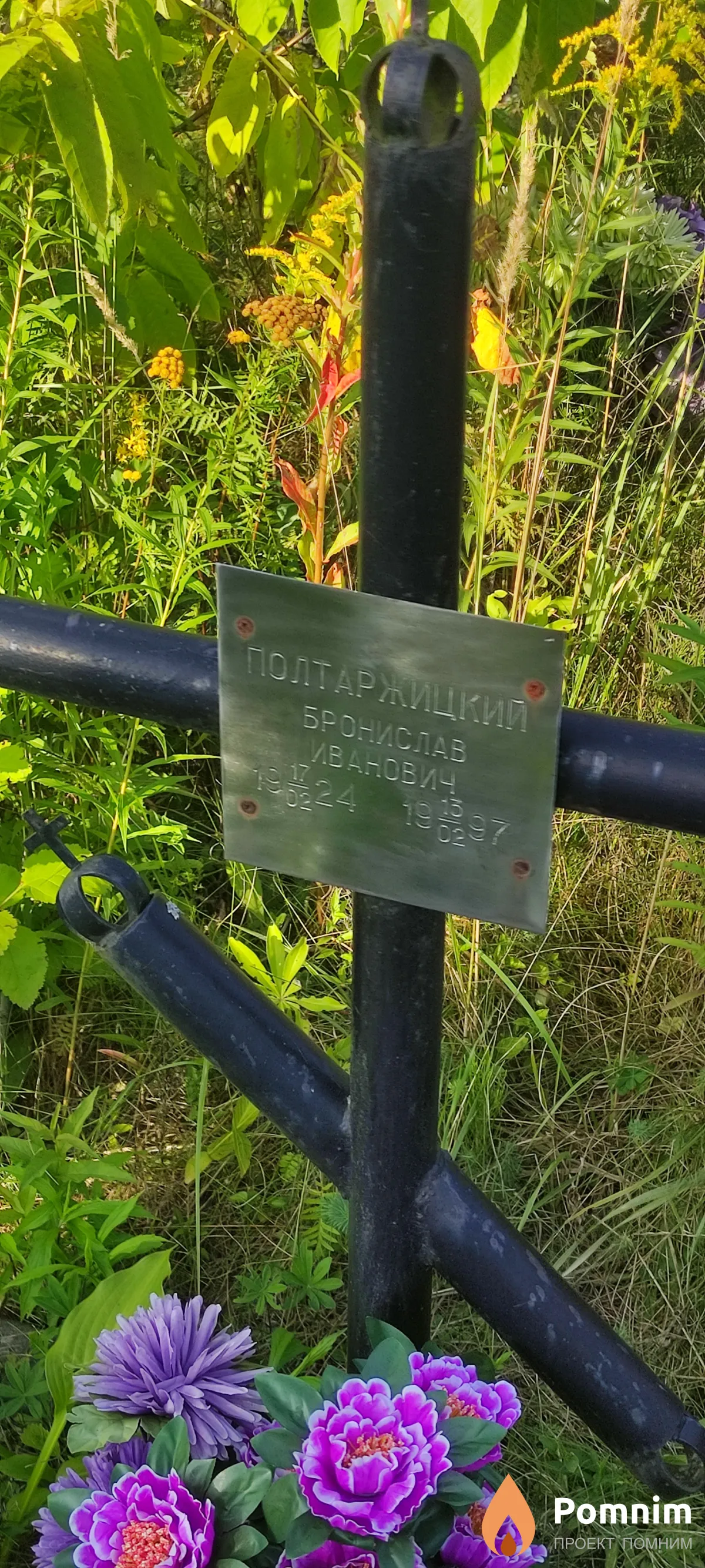 Полтаржицкий Бронислав Иванович