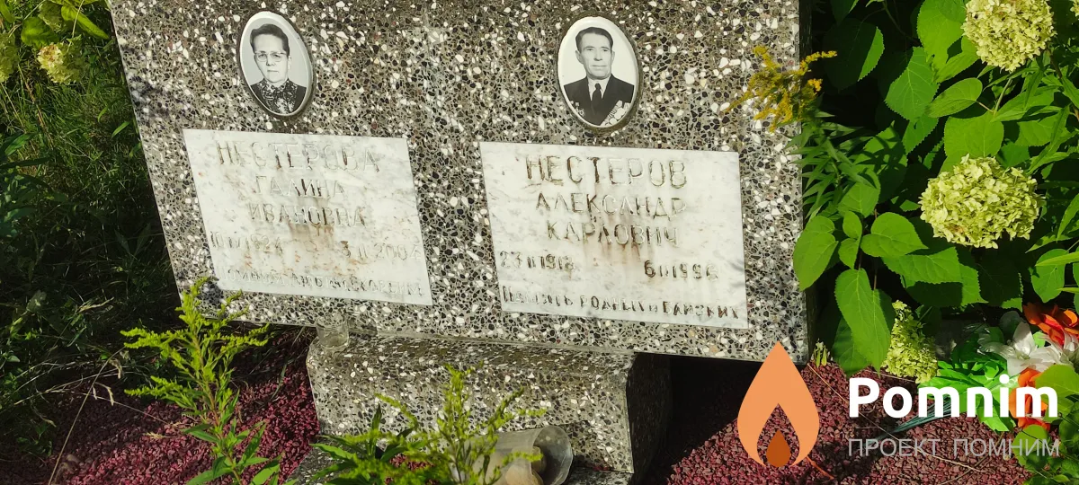 Нестерова Галина Ивановна