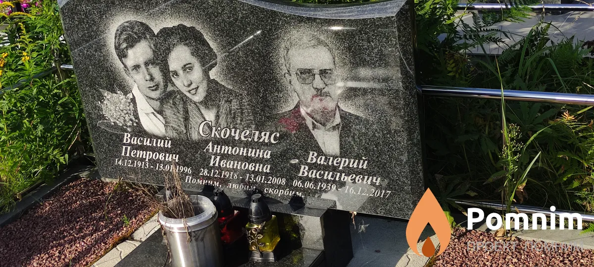 Скочеляс Василий Петрович
