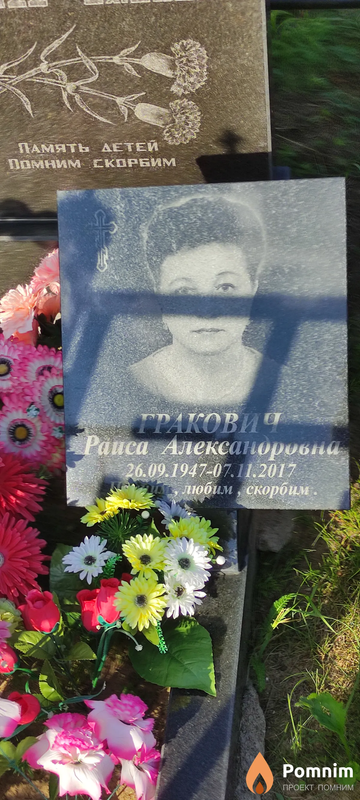 Гракович Раиса Александровна