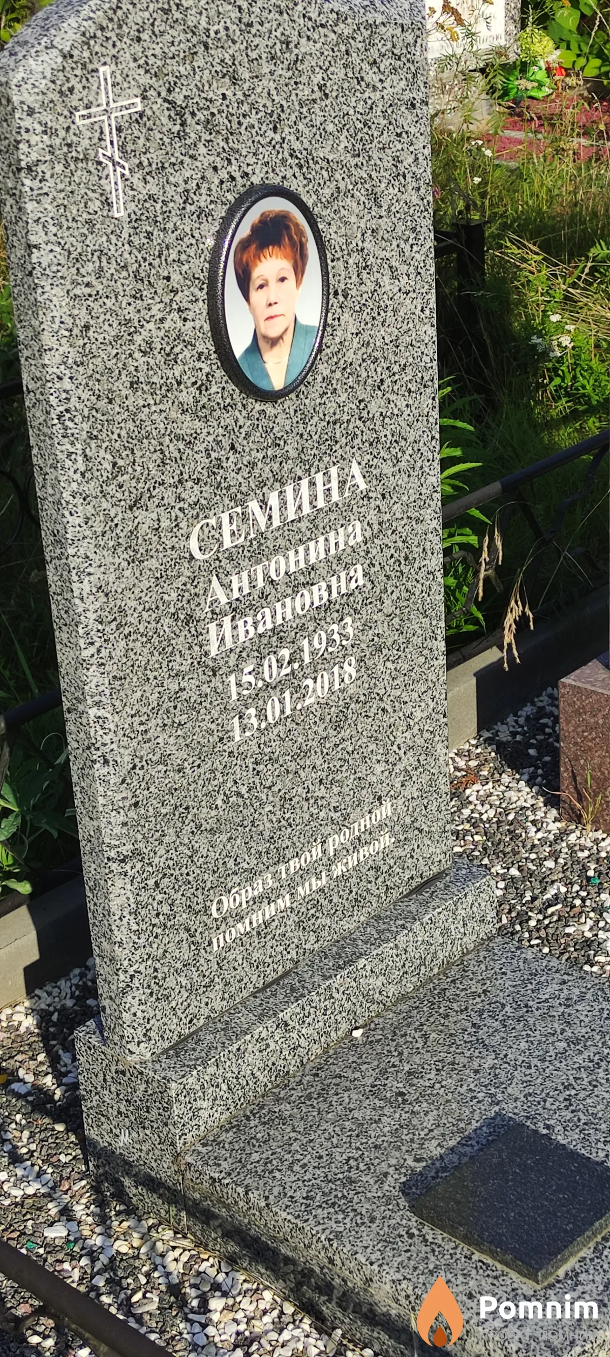 Семина Антонина Ивановна
