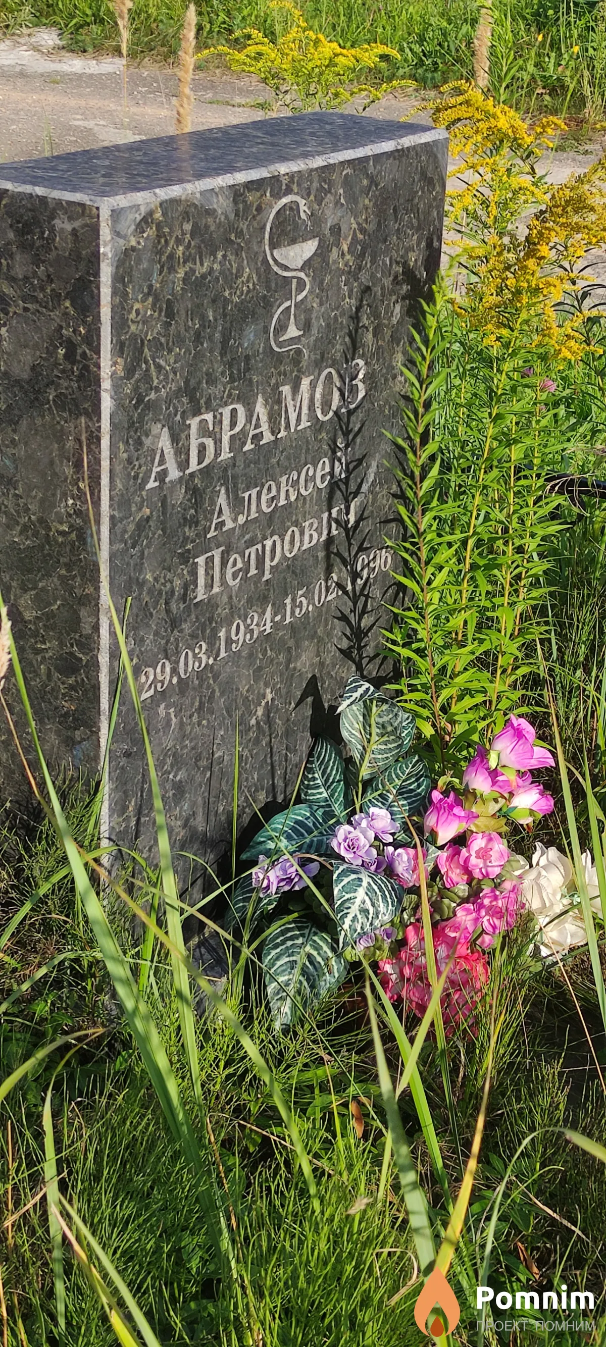 Абрамов Алексей Петрович