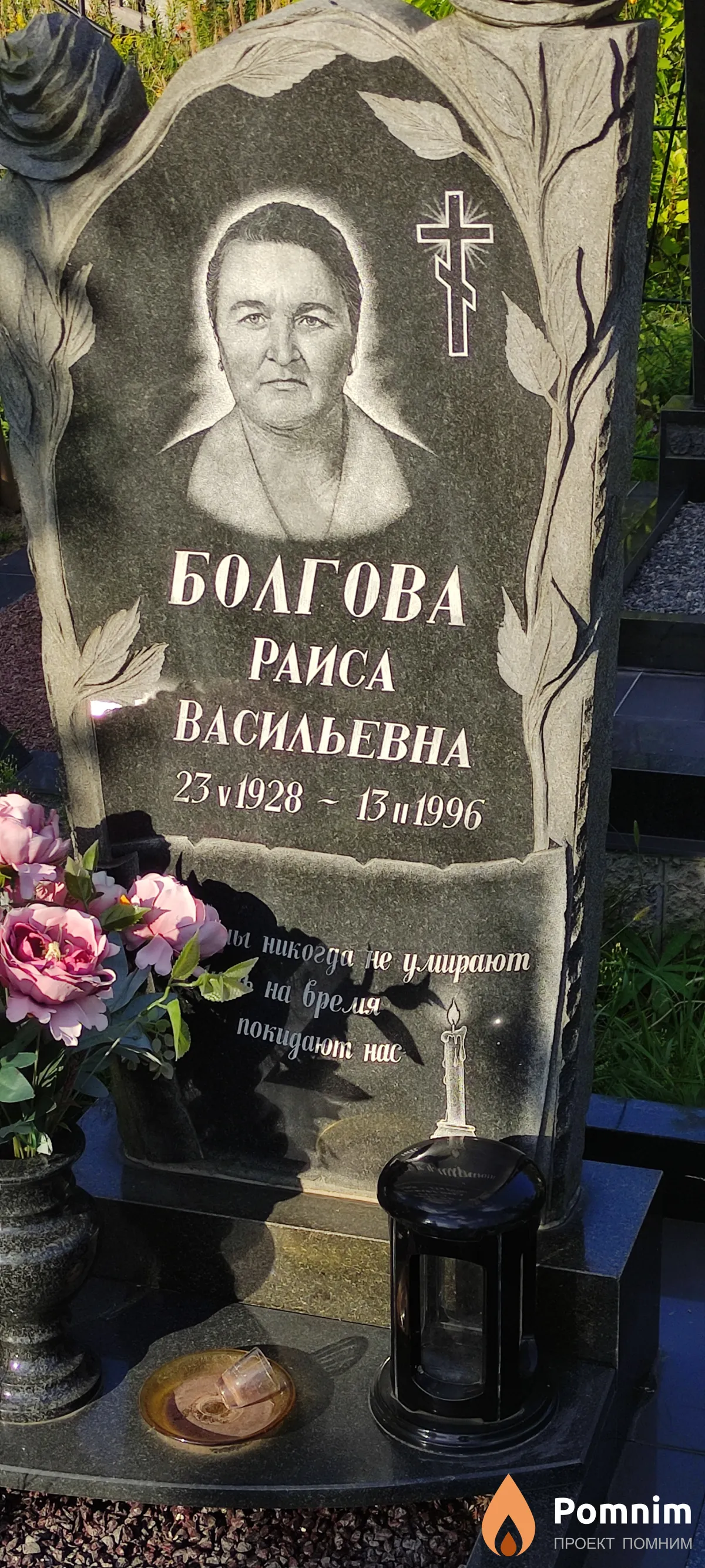 Болгова Райса Васильевна