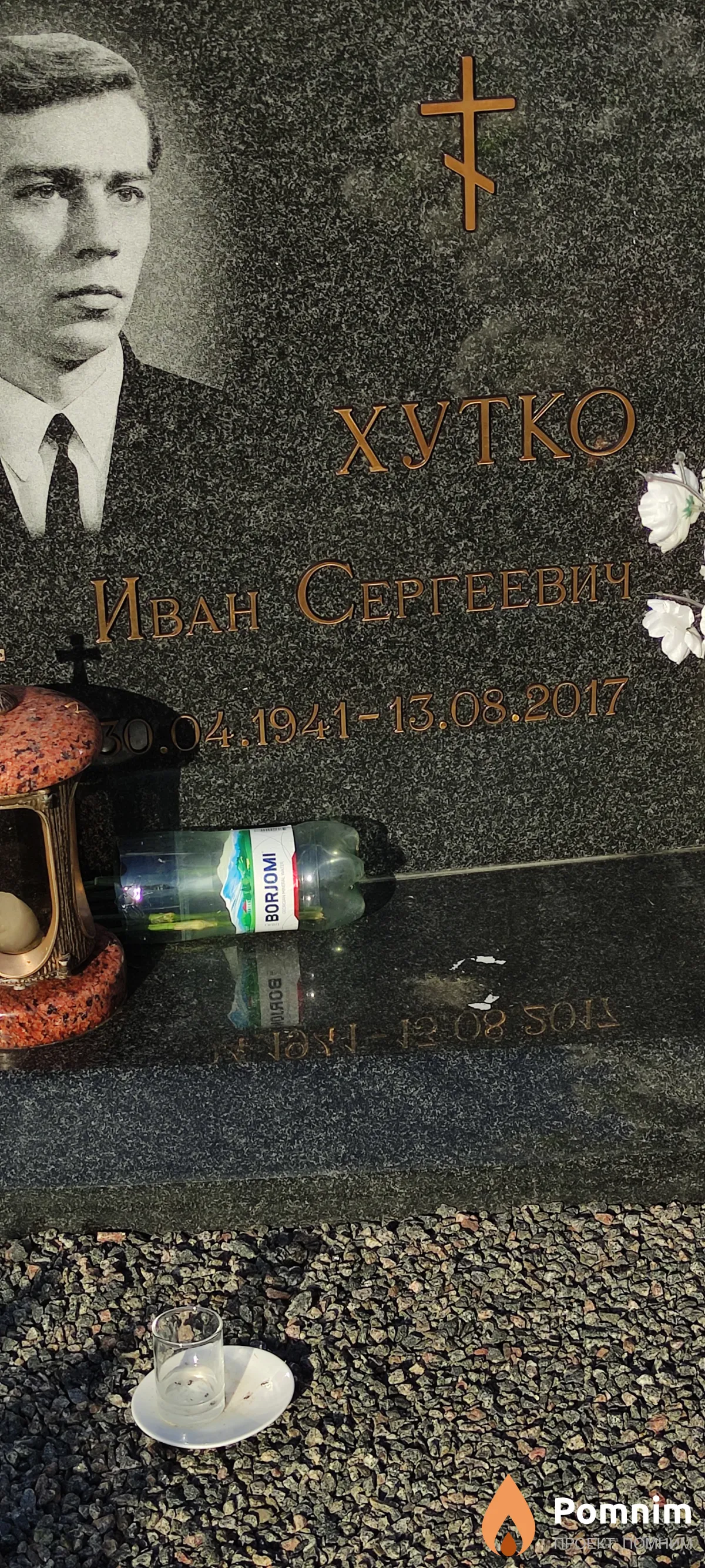 Хутко Иван Сергеевич