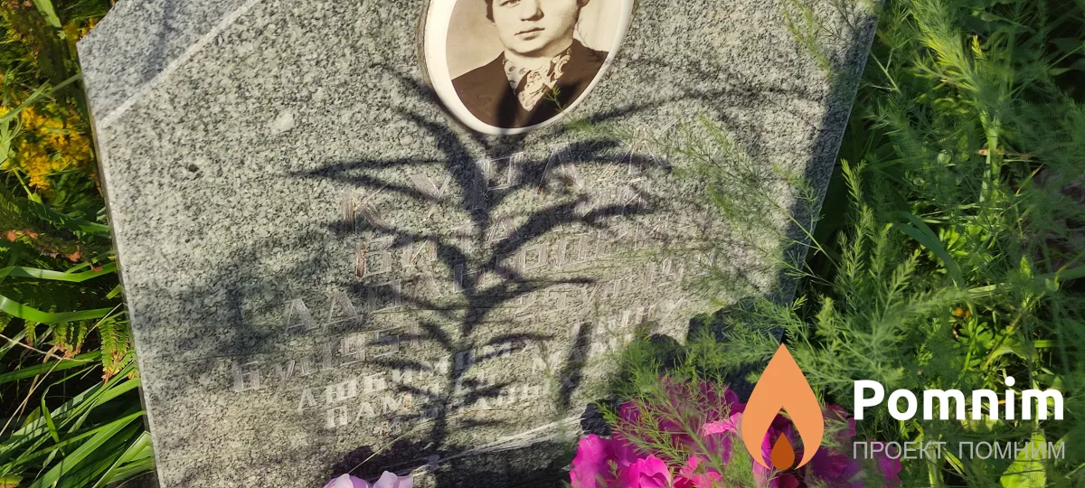Кураж Виталий Адольфович