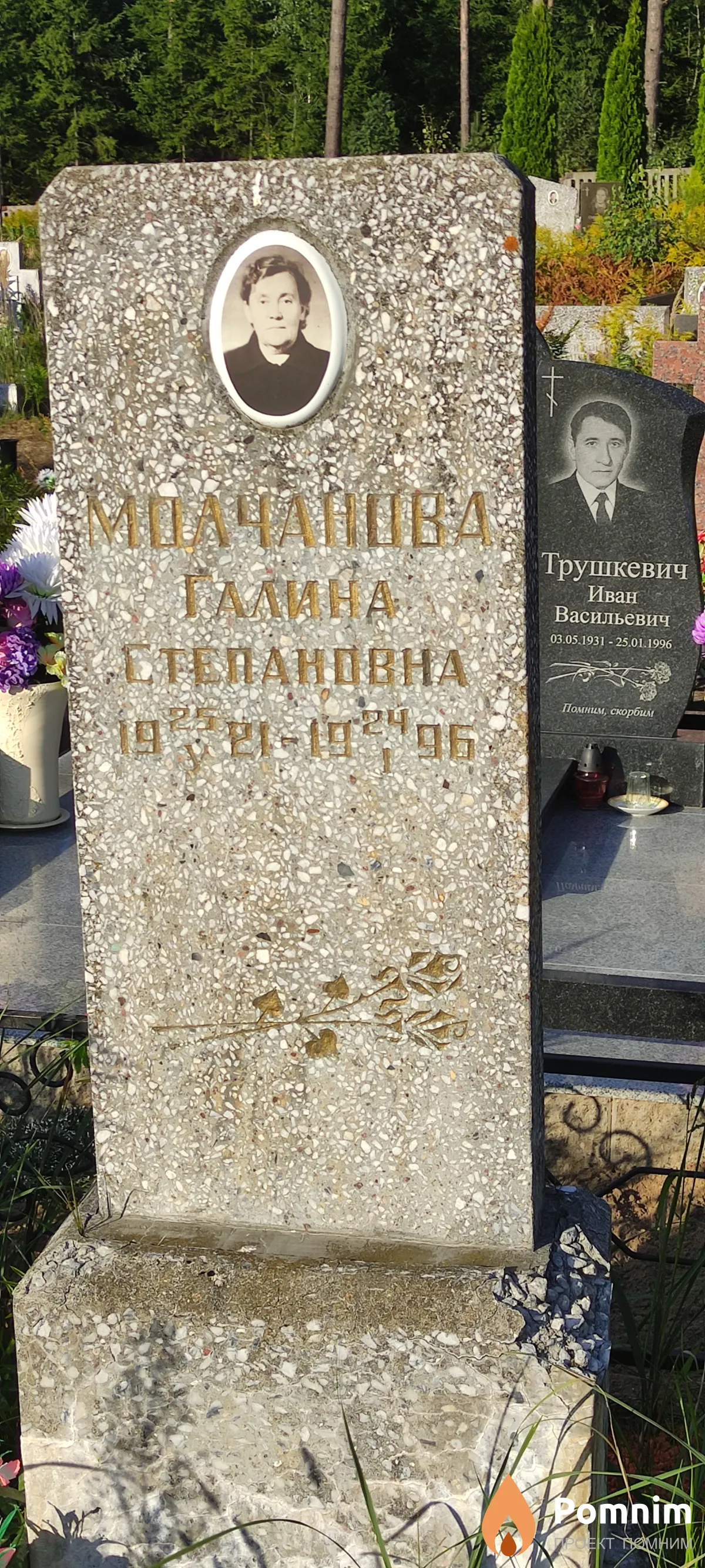 Молчанова Галина Степановна