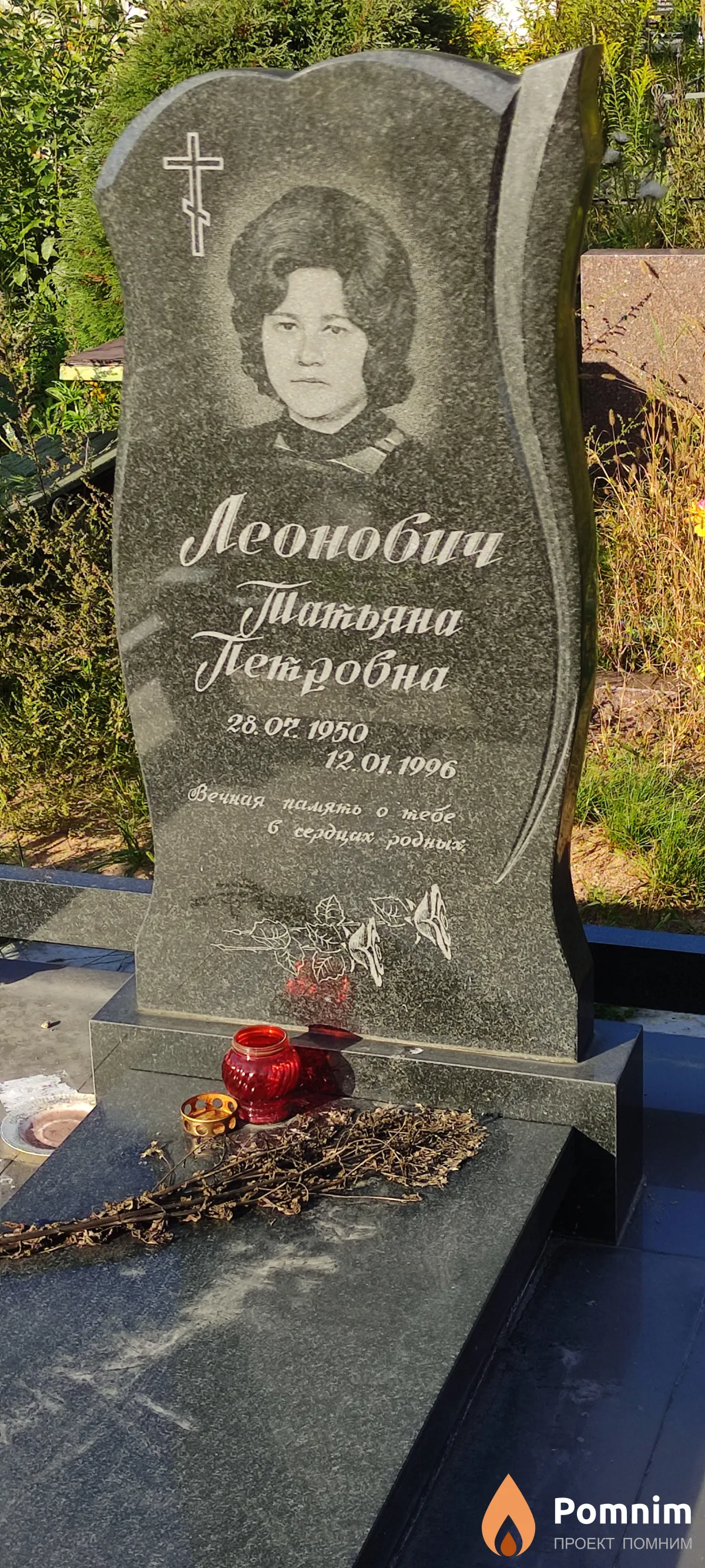 Леонович Татьяна Петровна