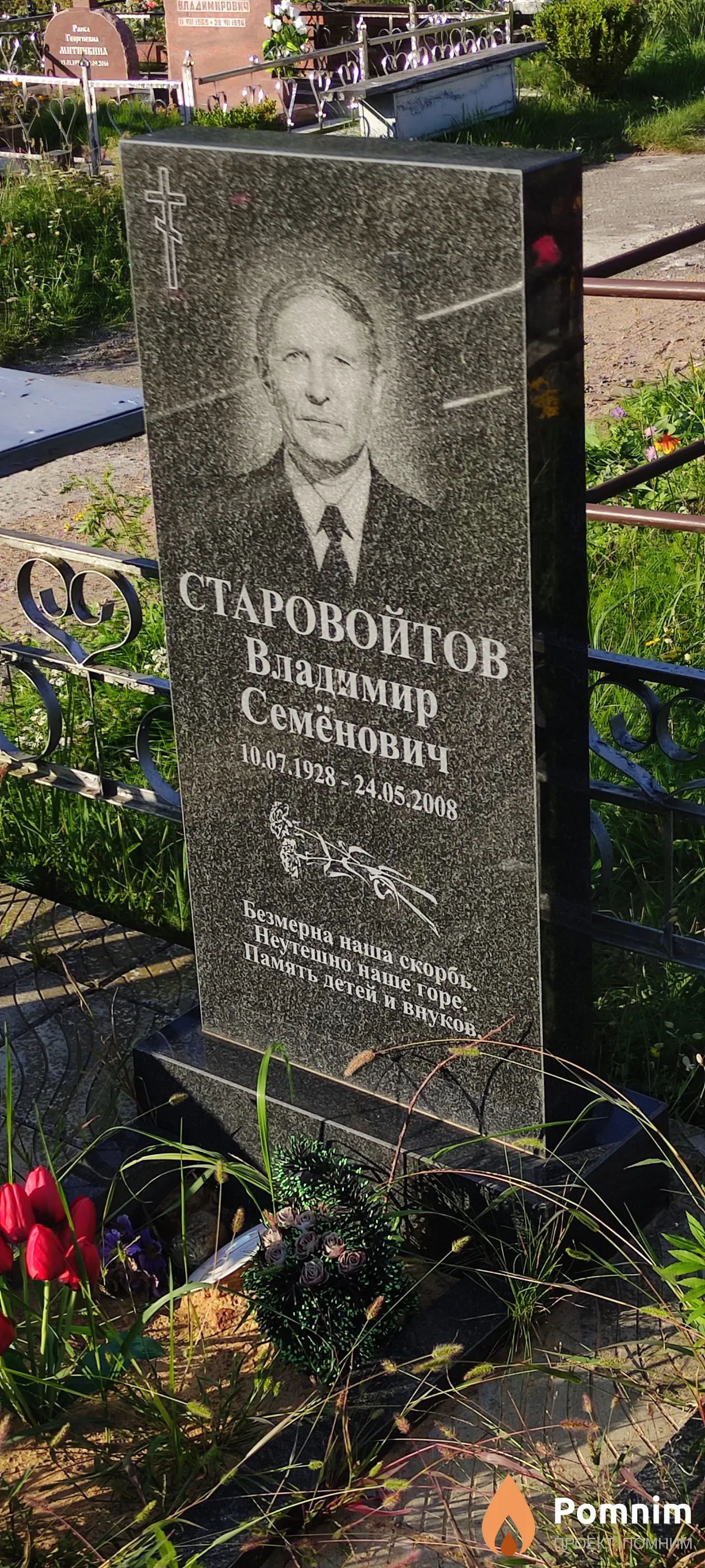 Старовойтов Владимир Семенович