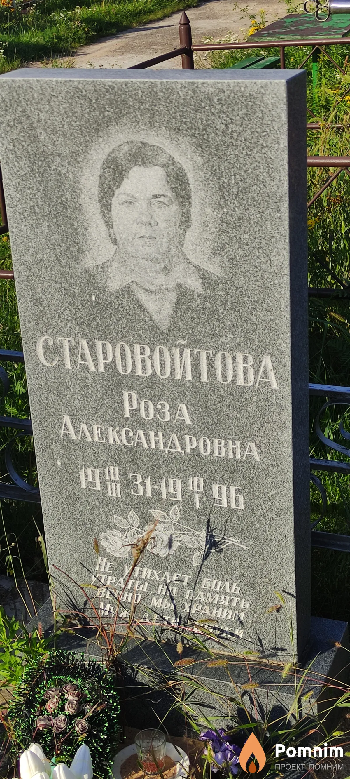 Старовойтова Роза Александровна