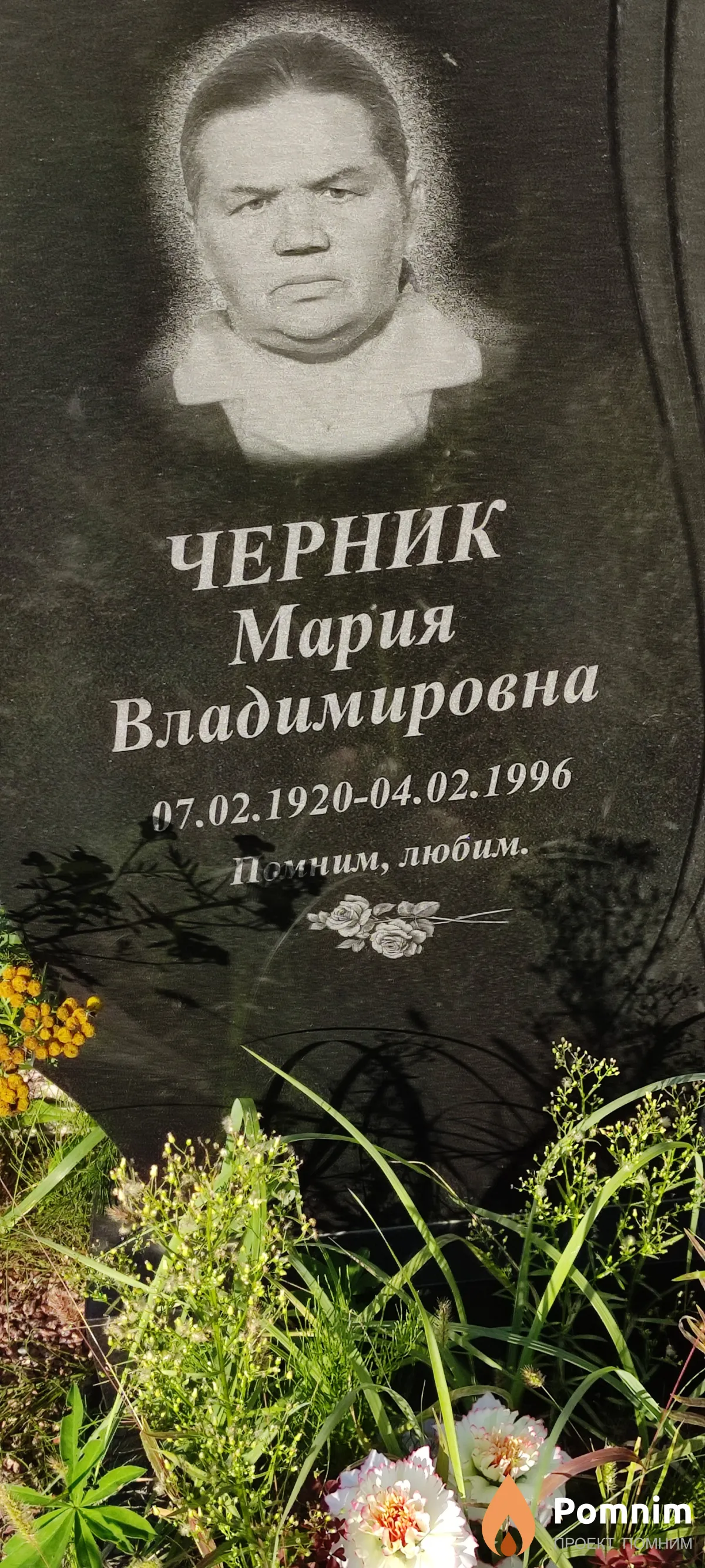 Черник Мария Владимировна