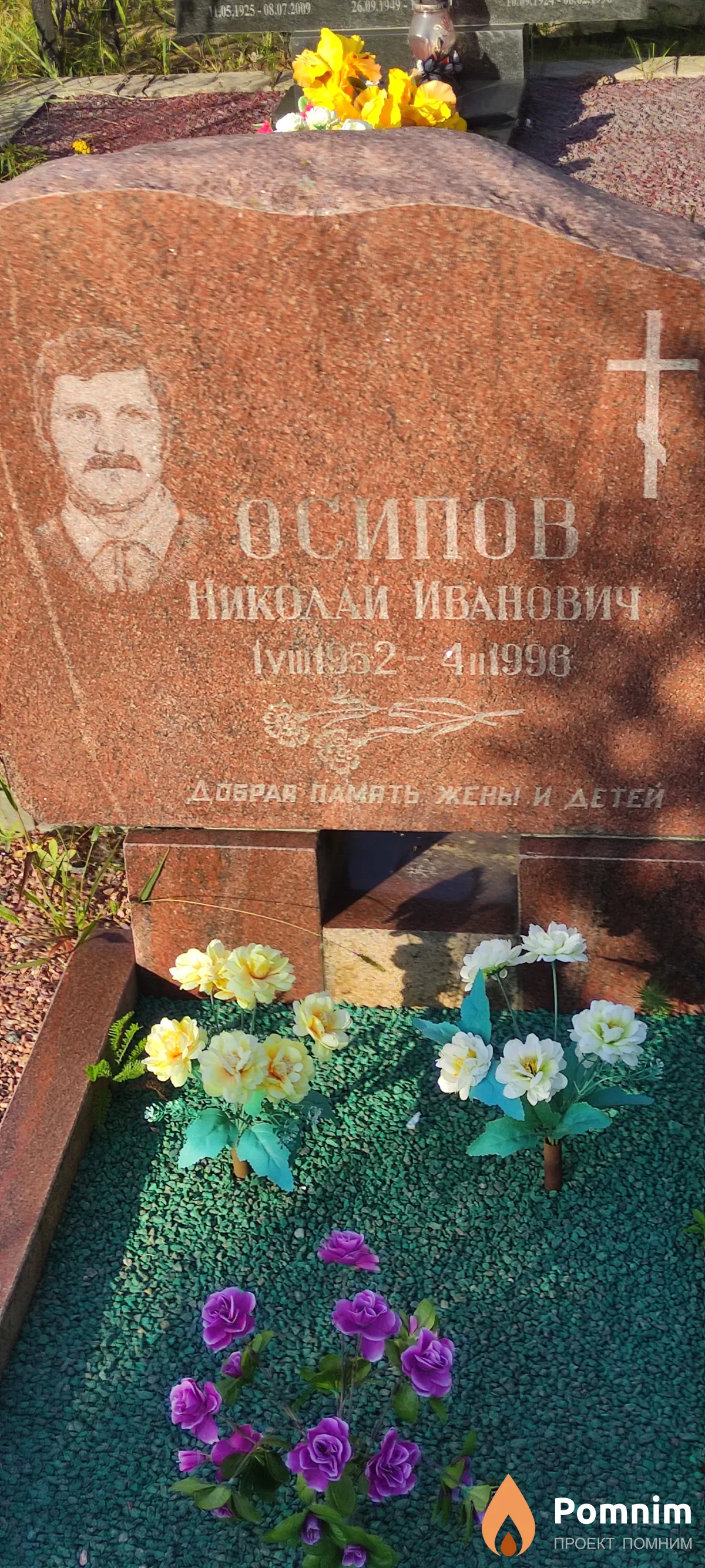 Осипов Николай Иванович