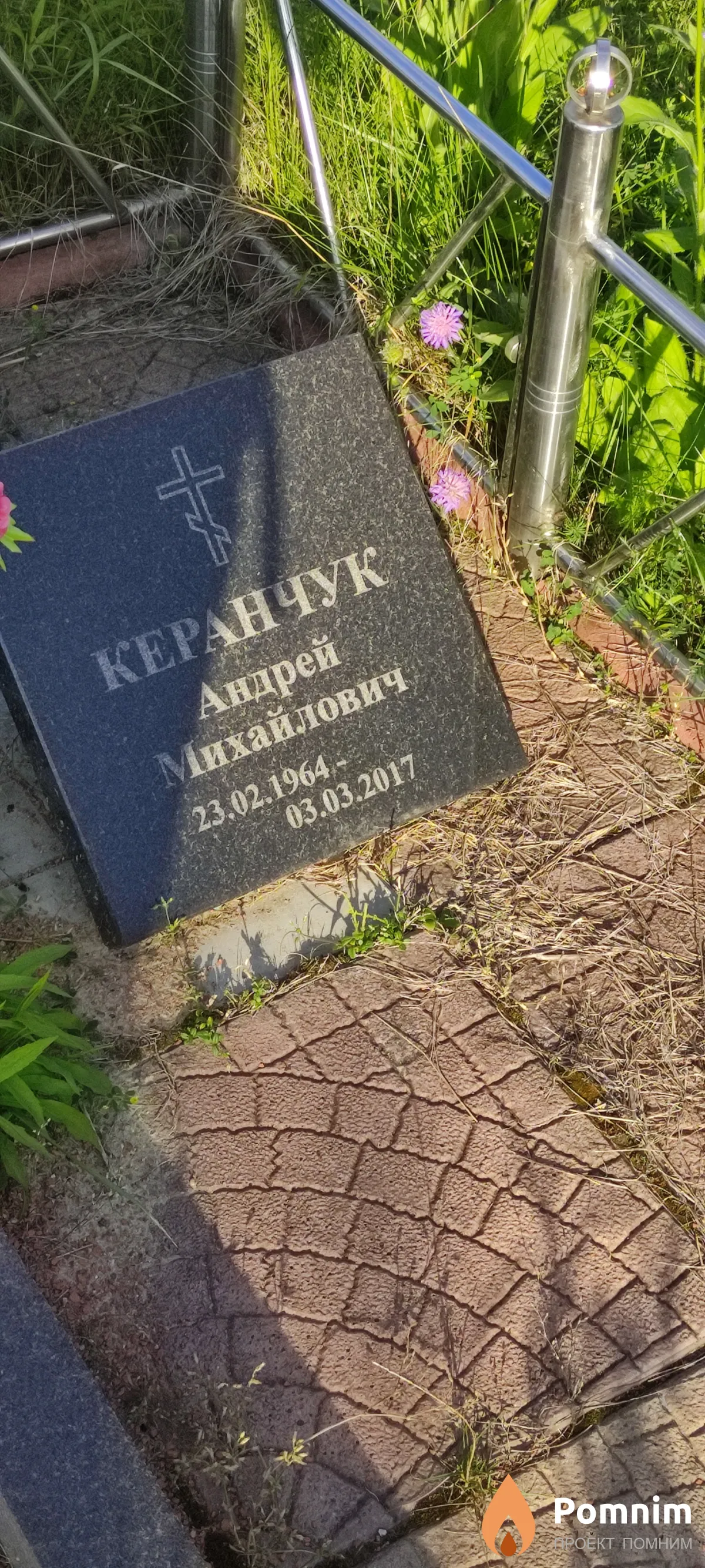 Керанчук Андрей Михайлович