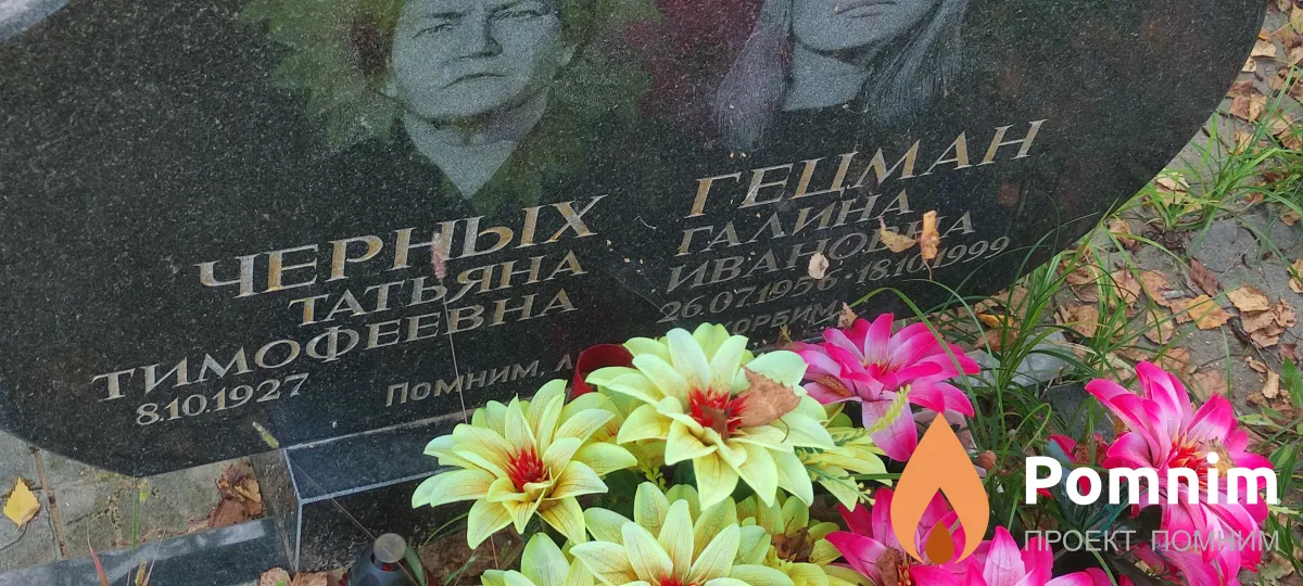 Черных Татьяна Тимофеевна