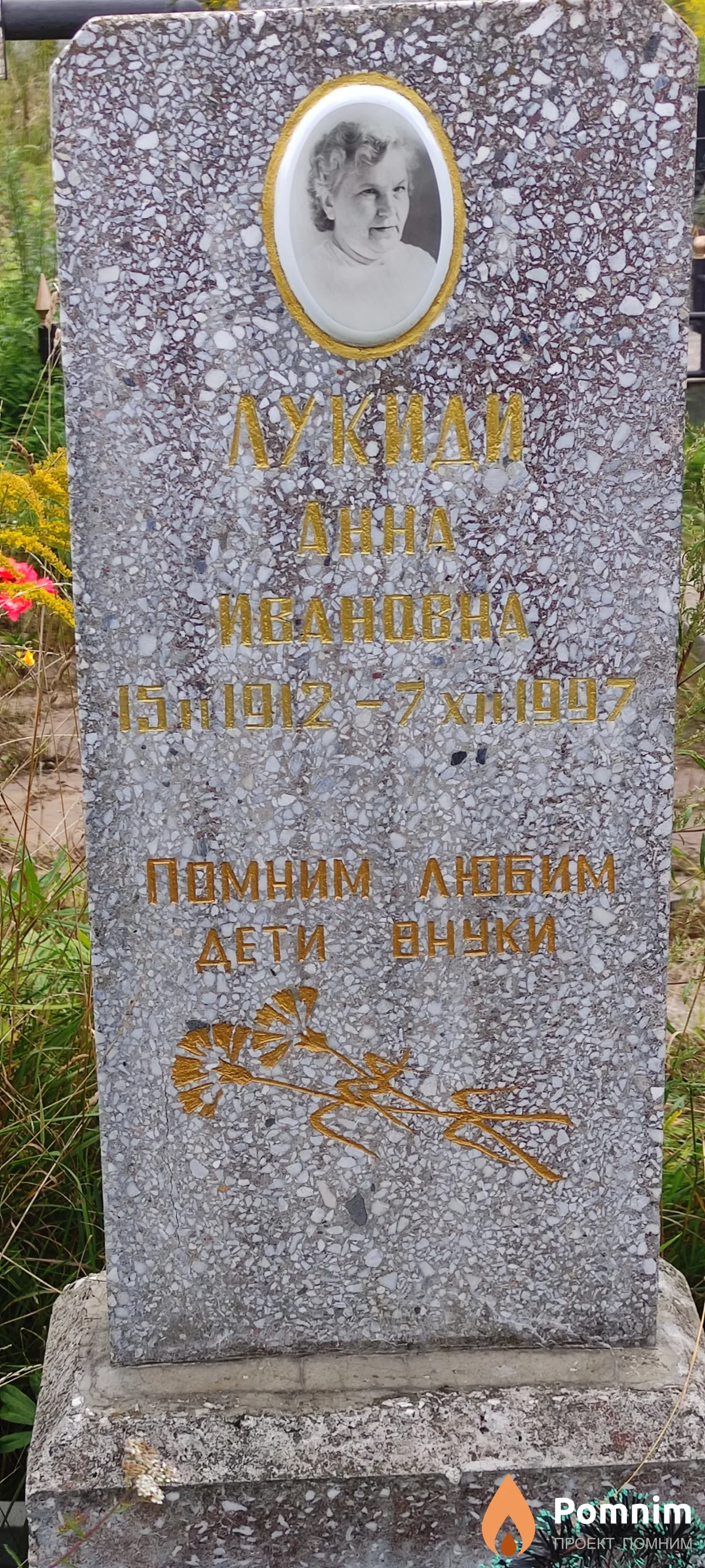 Лукиди Анна Ивановна