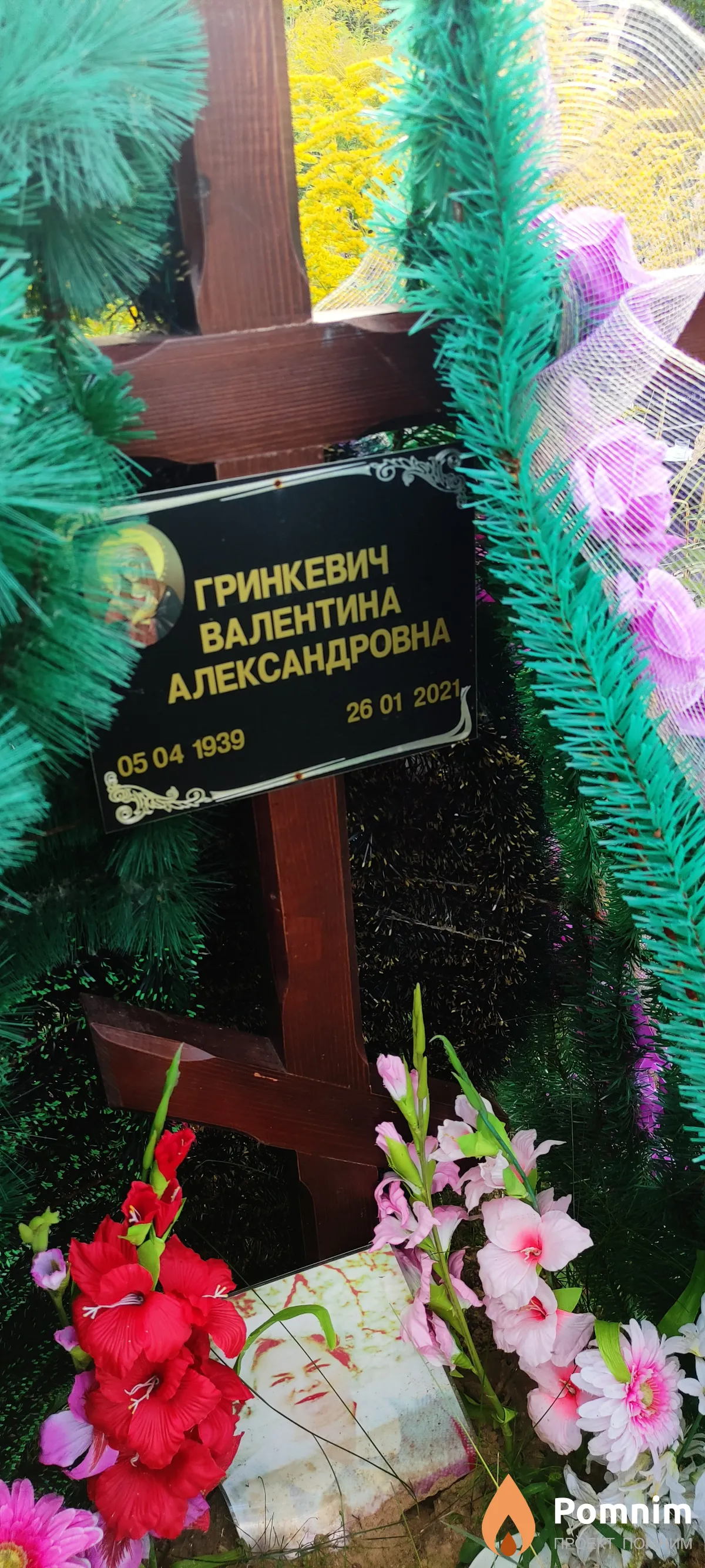 Гринкевич Валентина Александровна