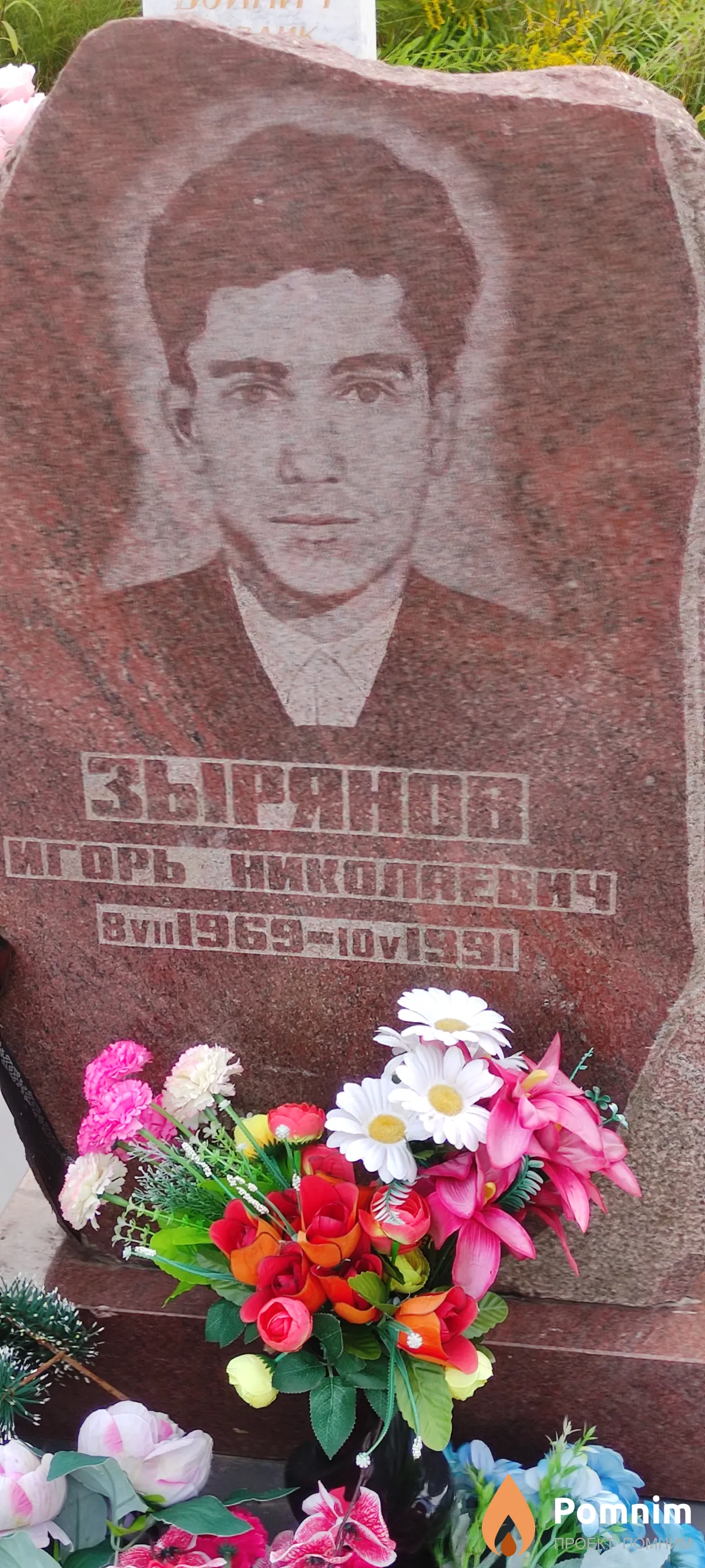 Зырянов Игорь Николаевич