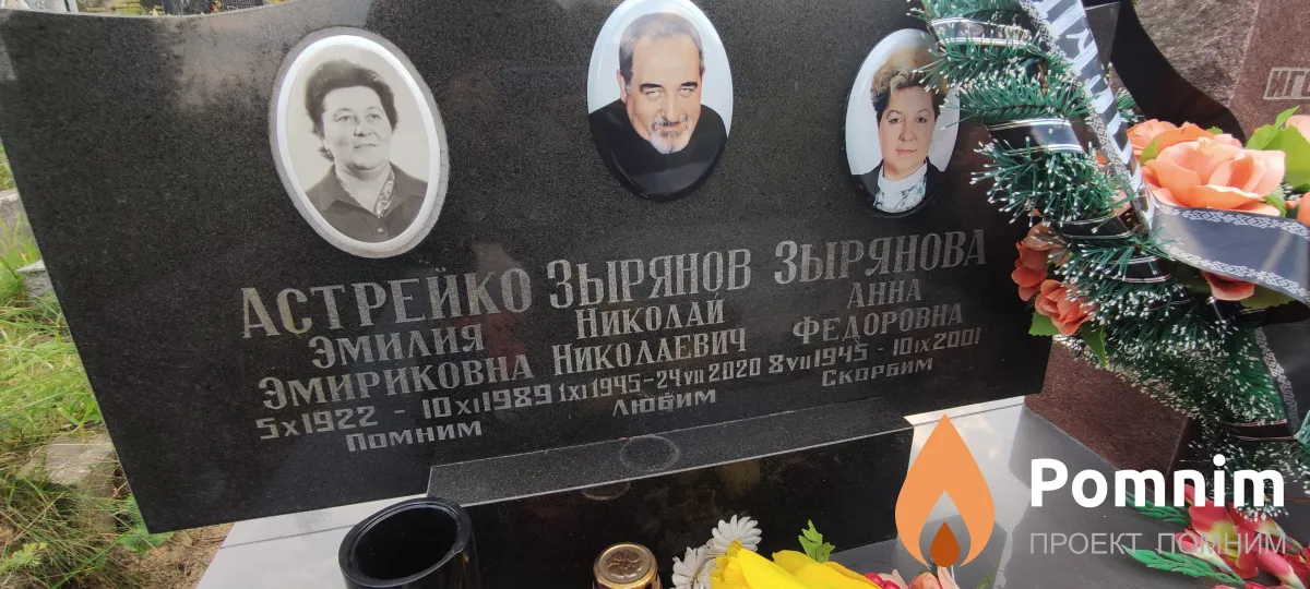 Зырянов Николай Николаевич
